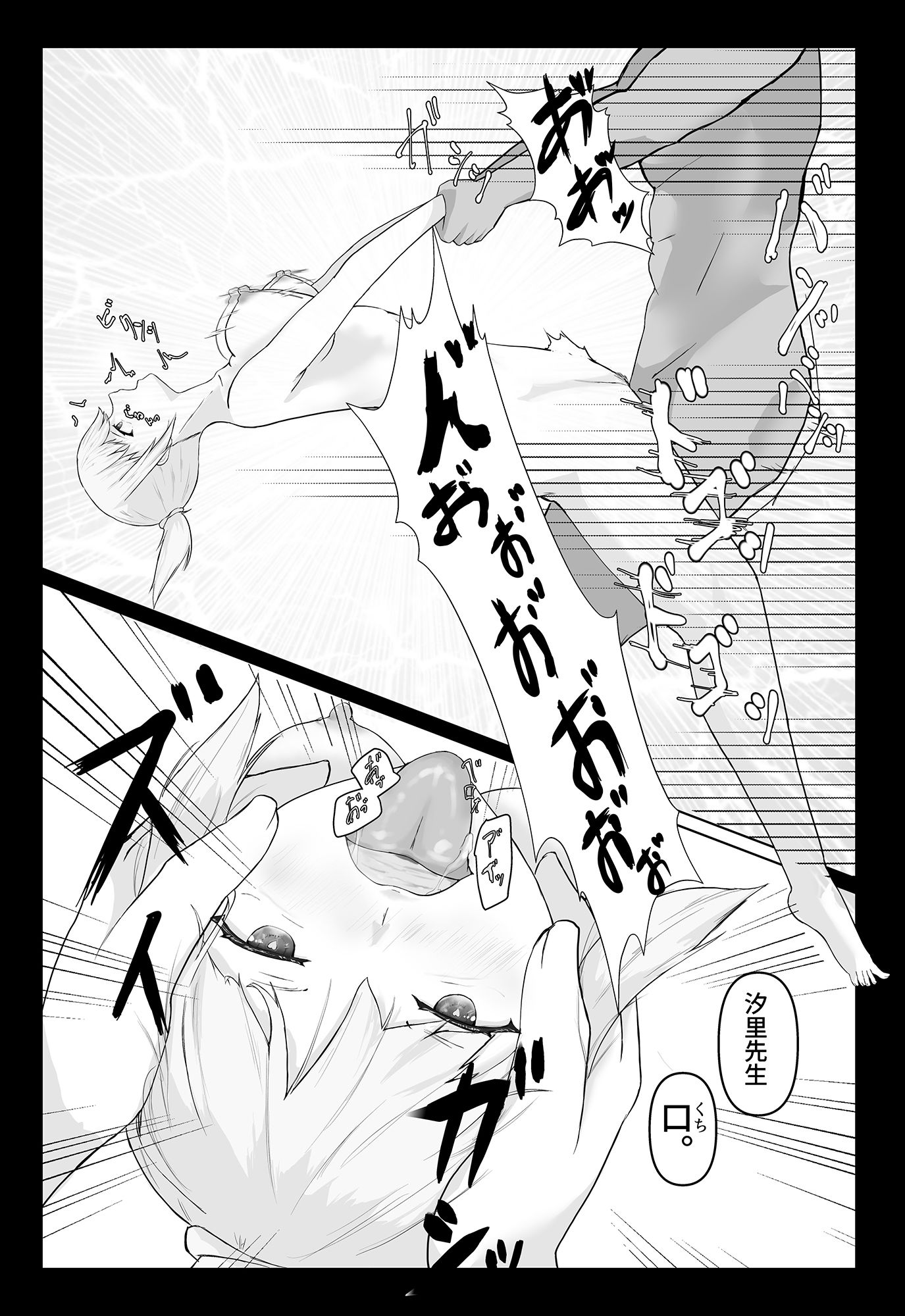 生徒思いの先生が生徒にハメられ犯●れる話 サンプル6ページ目
