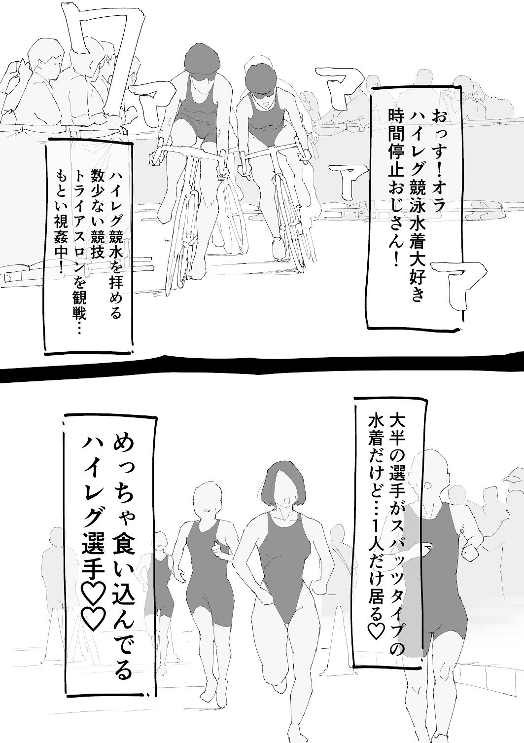 時間停止 ハイレグアスリートをズラしハメ連続中出し サンプル1ページ目