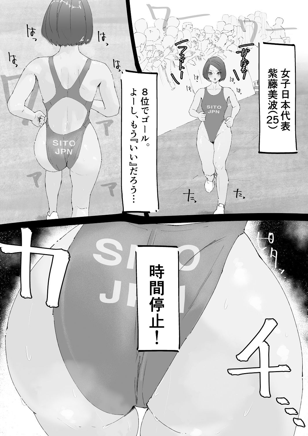 時間停止 ハイレグアスリートをズラしハメ連続中出し サンプル2ページ目
