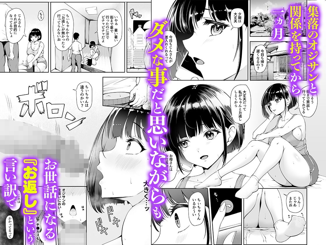 限界集落で若い女は私だけ 〜村のオナホ編〜 サンプル1ページ目