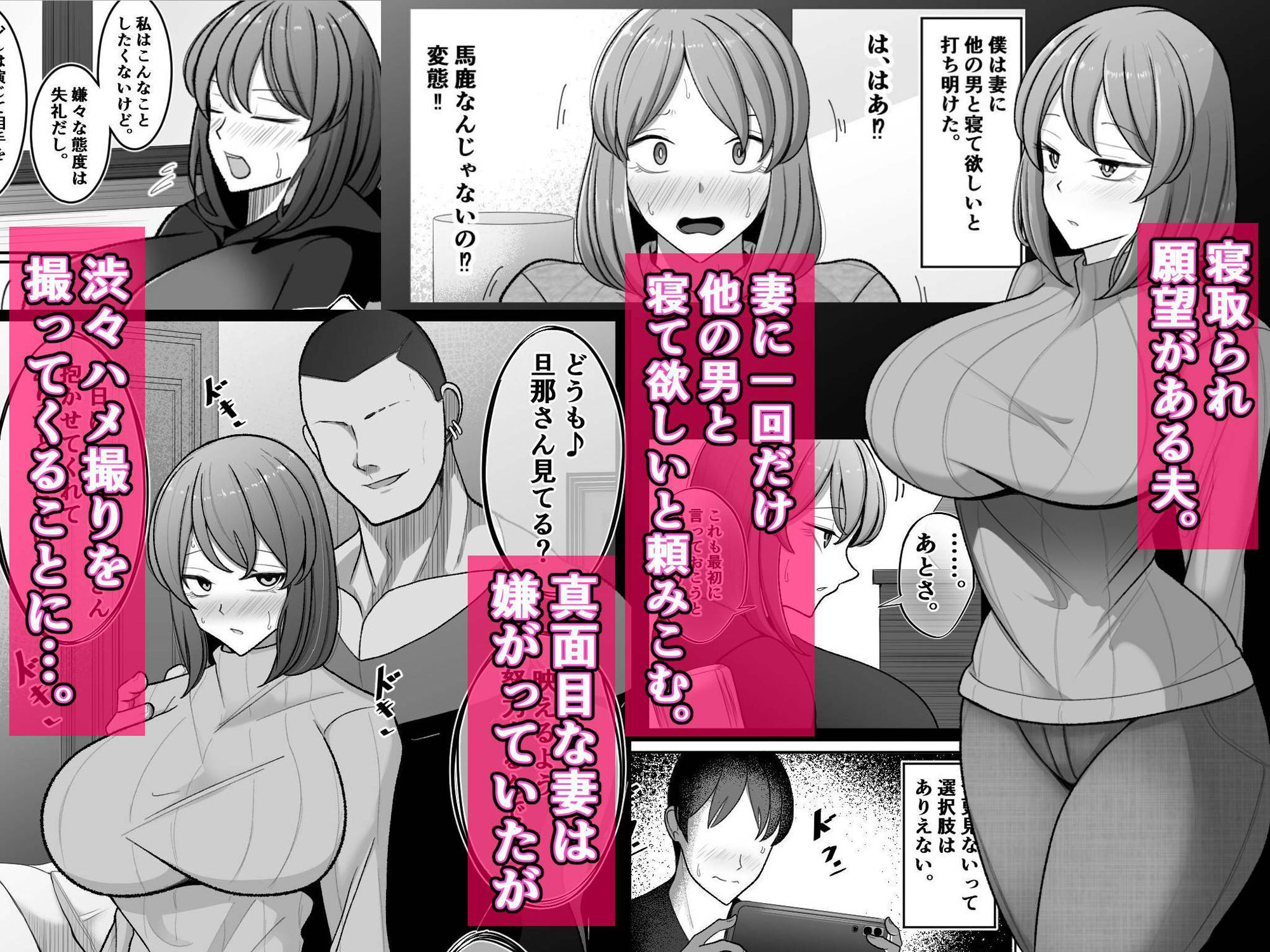 妻を、寝取らせる サンプル1ページ目