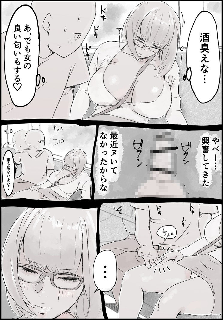 泥●巨乳女、連続中出し、最終電車にて サンプル3ページ目