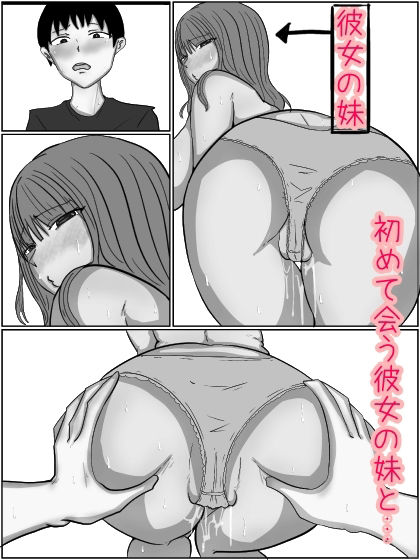 彼女の妹はギャル痴女でした。モノクロ版 サンプル1ページ目