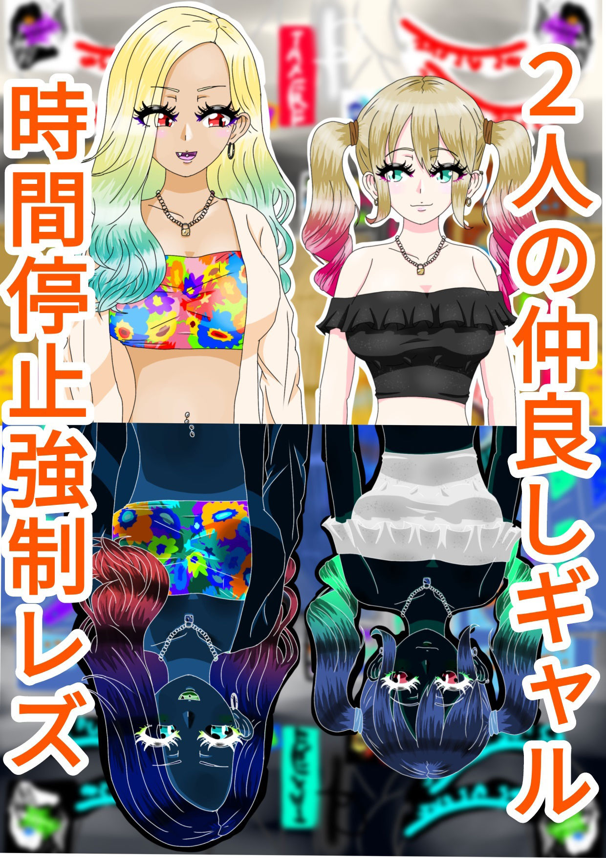 ギャル3人時間停止強●【レズ】 サンプル10ページ目