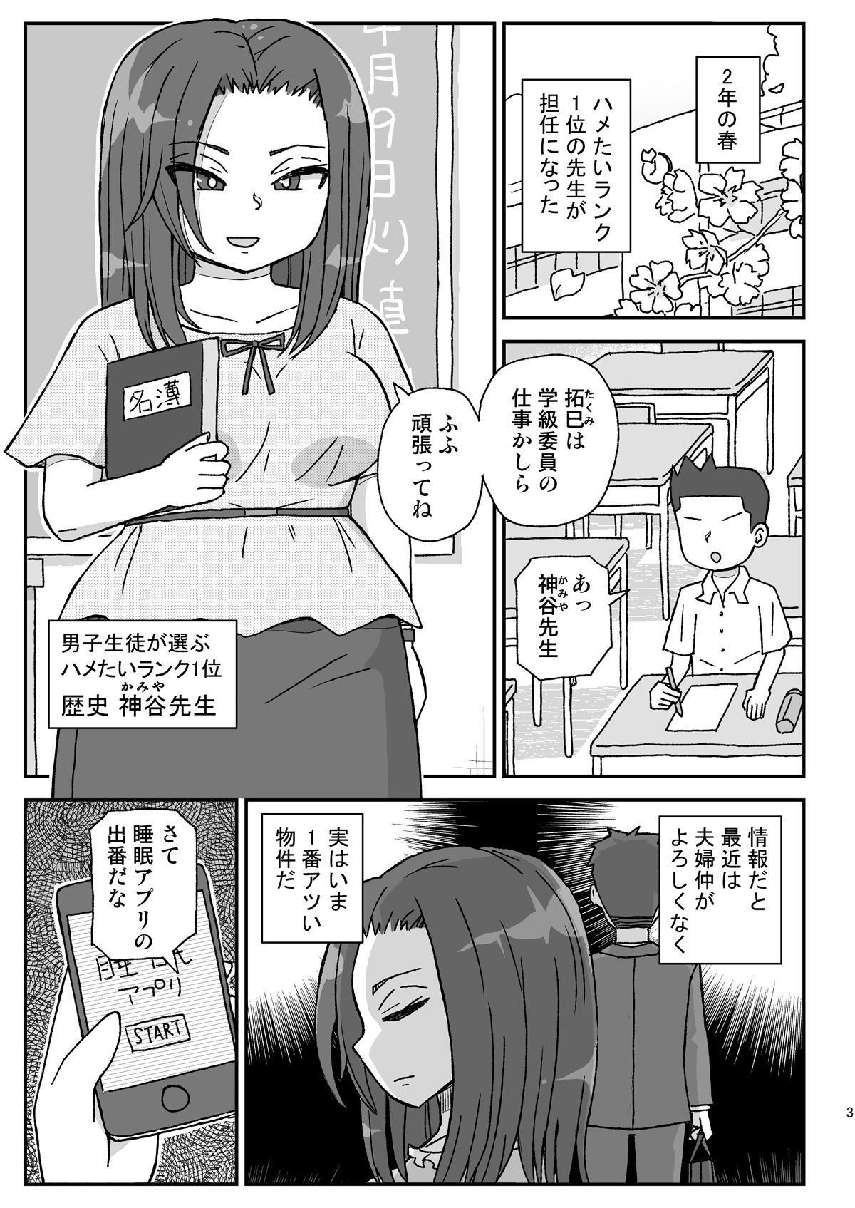 学校は女教師を孕ませる場所 〜2年生編〜 サンプル1ページ目