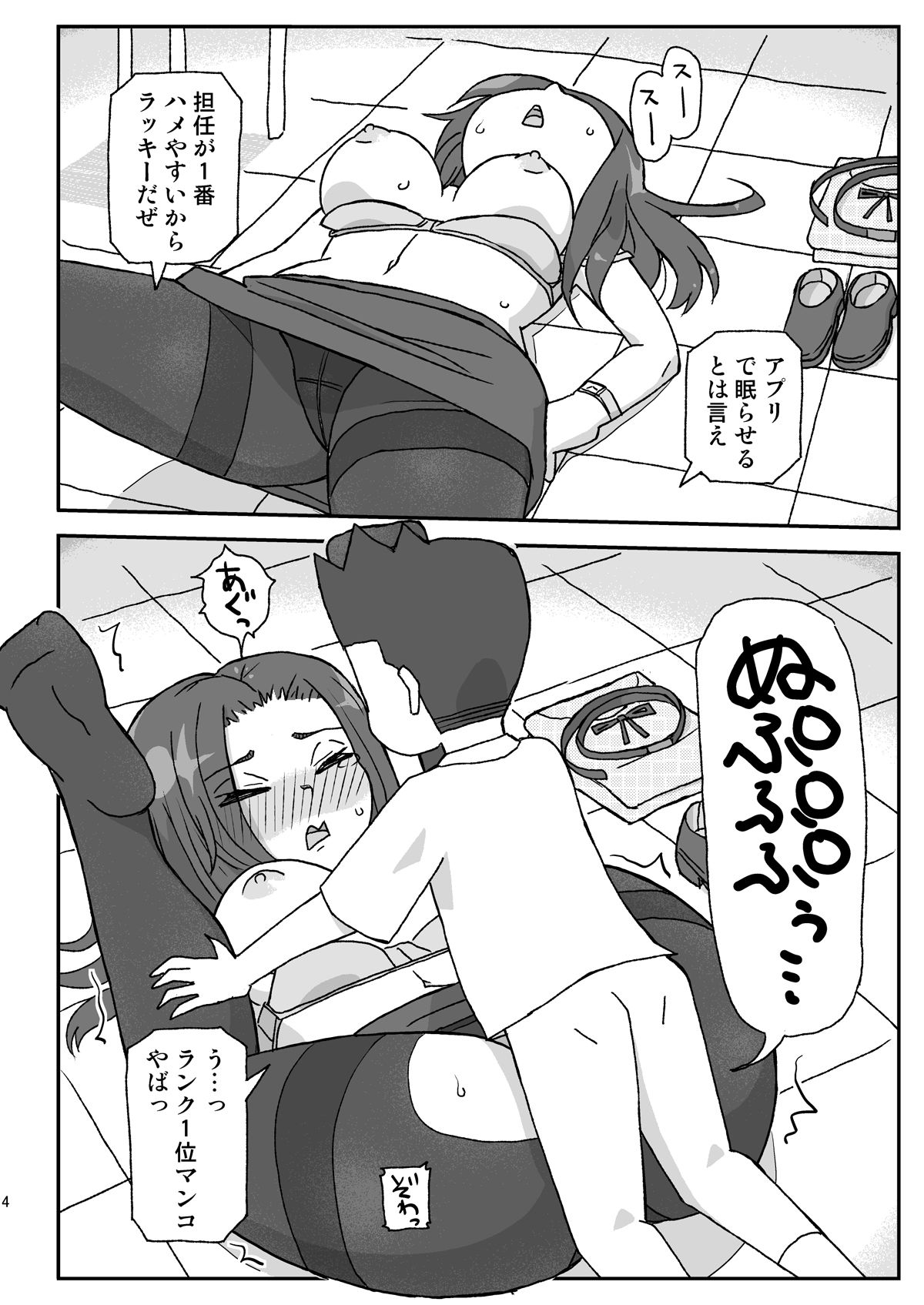 学校は女教師を孕ませる場所 〜2年生編〜 サンプル2ページ目