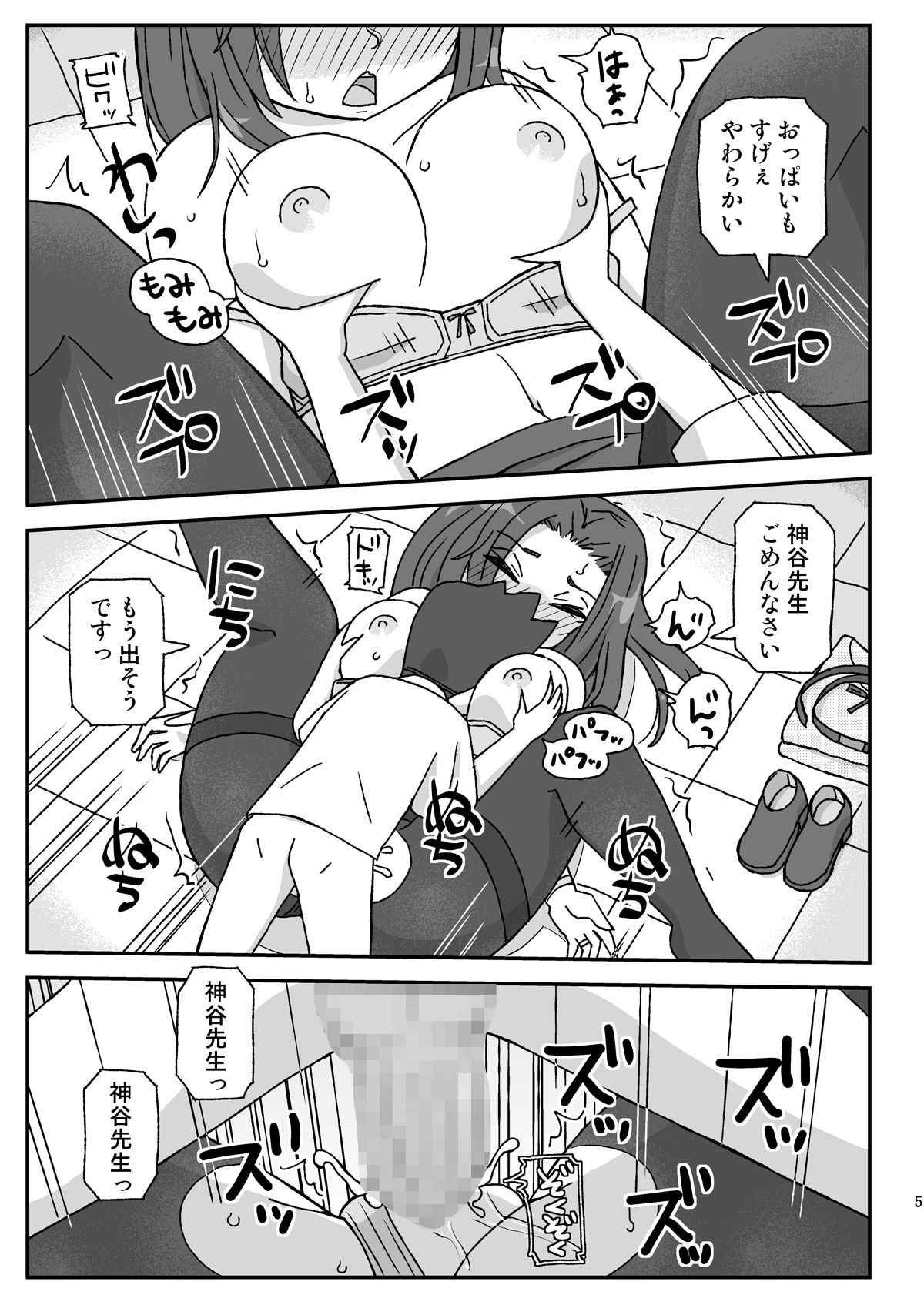 学校は女教師を孕ませる場所 〜2年生編〜 サンプル3ページ目