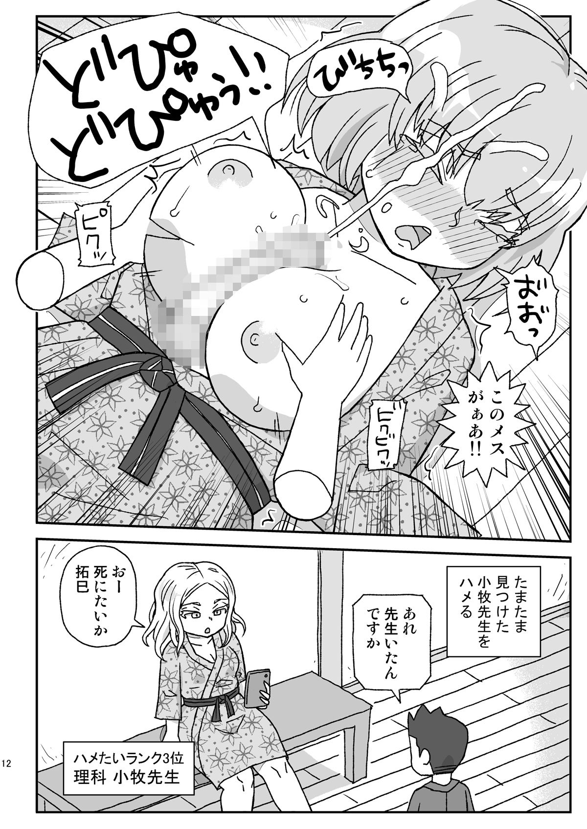 学校は女教師を孕ませる場所 〜2年生編〜 サンプル6ページ目