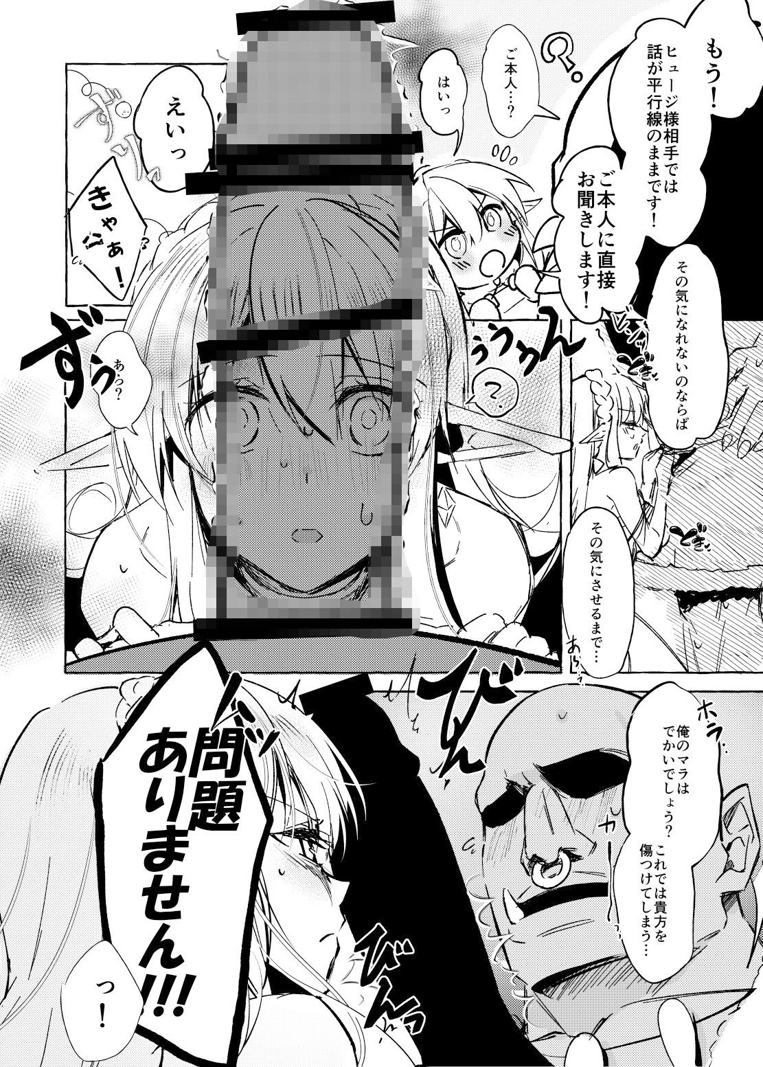 オークとエルフのloveさわぎ サンプル1ページ目