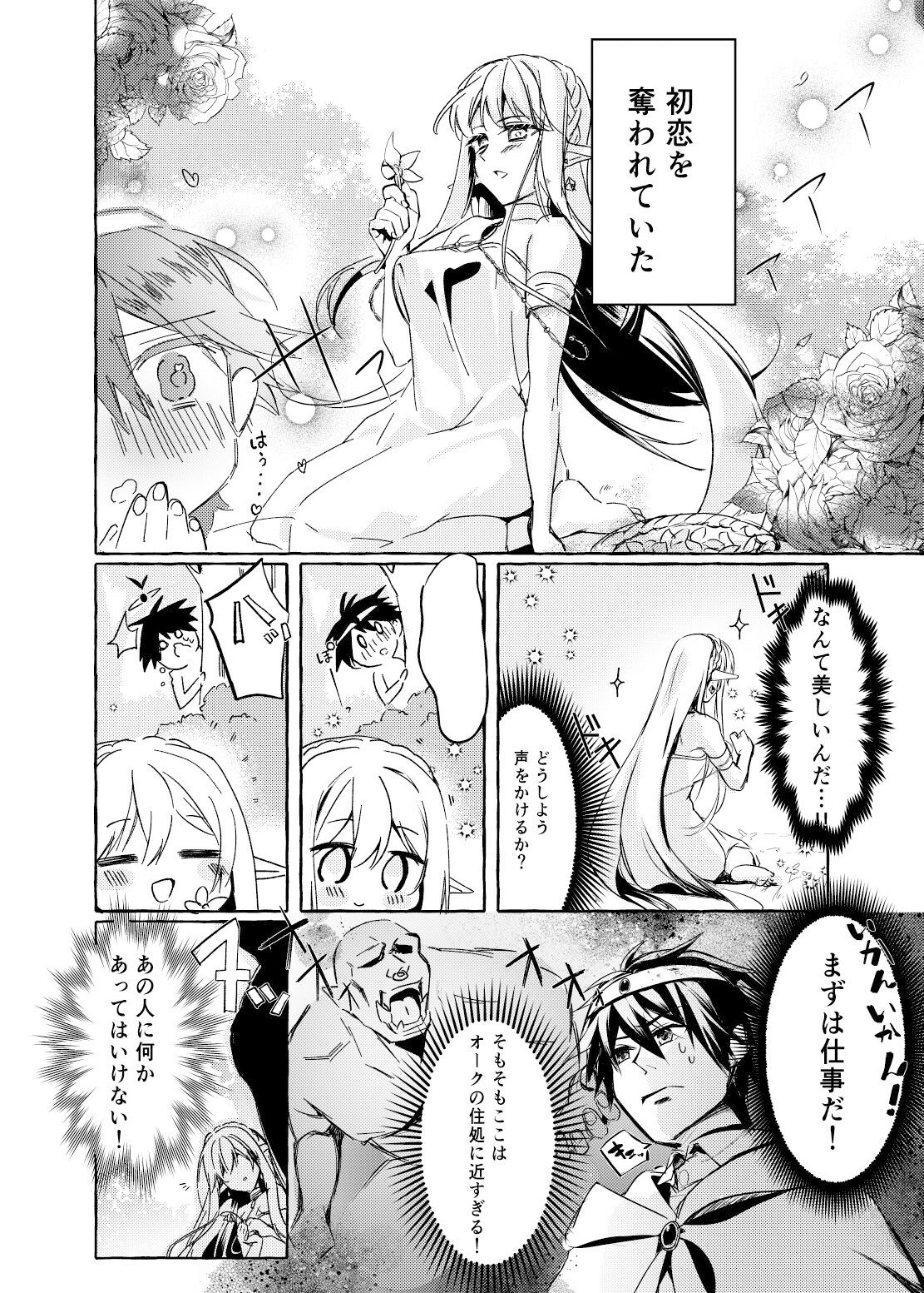 オークとエルフのloveさわぎ サンプル3ページ目