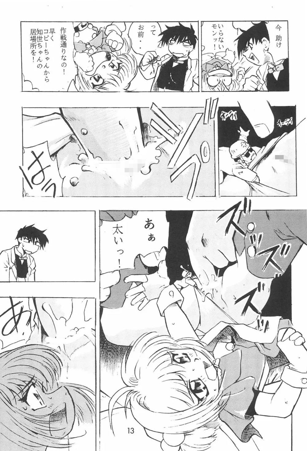 ちぇりーちぇりーの素敵な冒険 合本 サンプル2ページ目