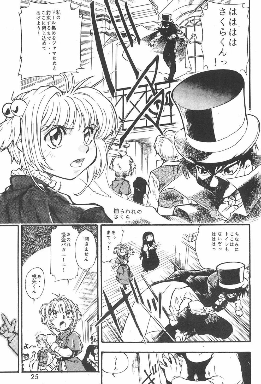 ちぇりーちぇりーの素敵な冒険 合本 サンプル4ページ目