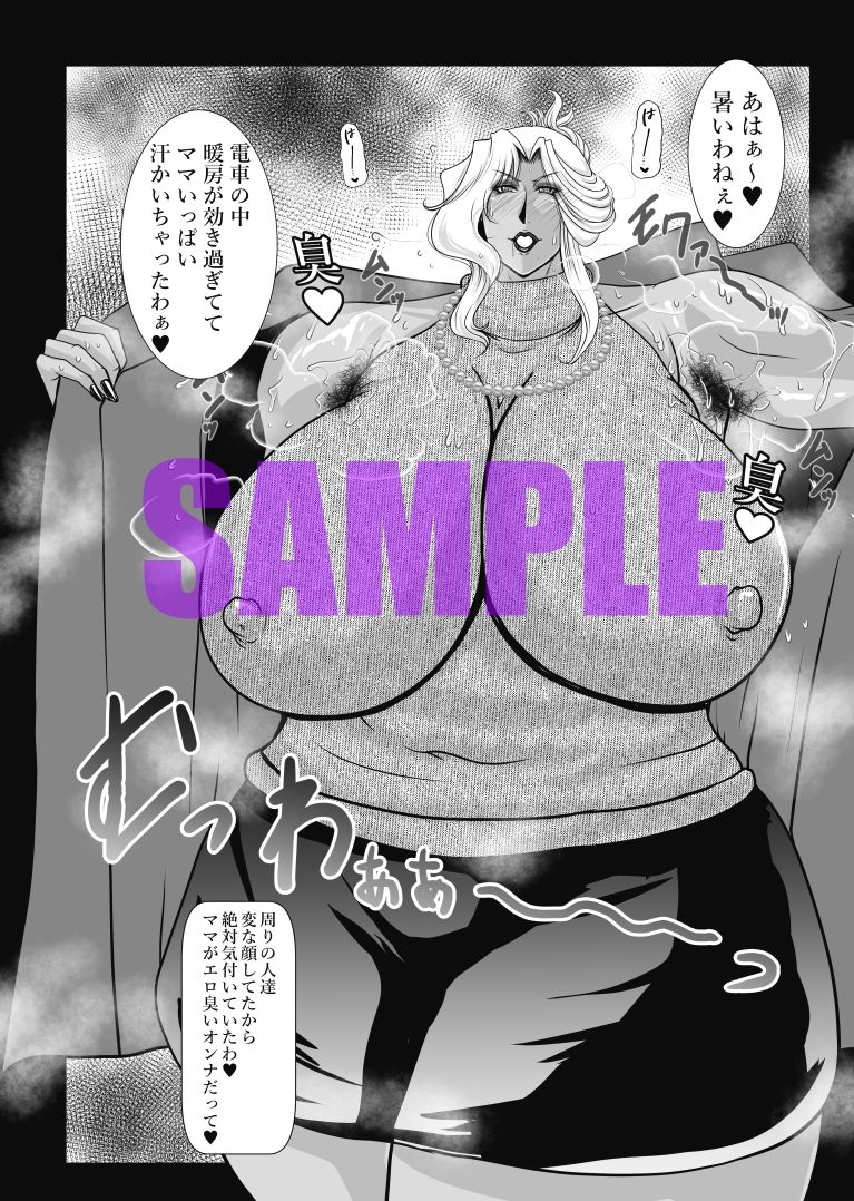 褐色恵体ママの猥褻フェロモン サンプル3ページ目