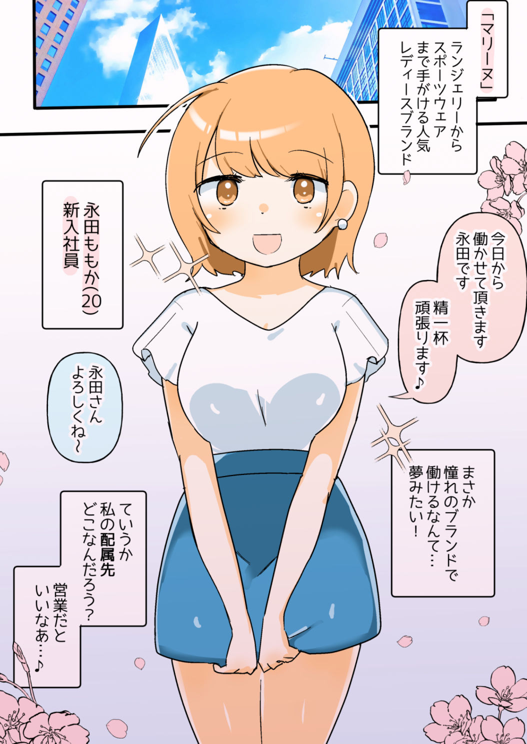新入社員ちゃん無自覚マゾレズ堕ち計画 サンプル1ページ目