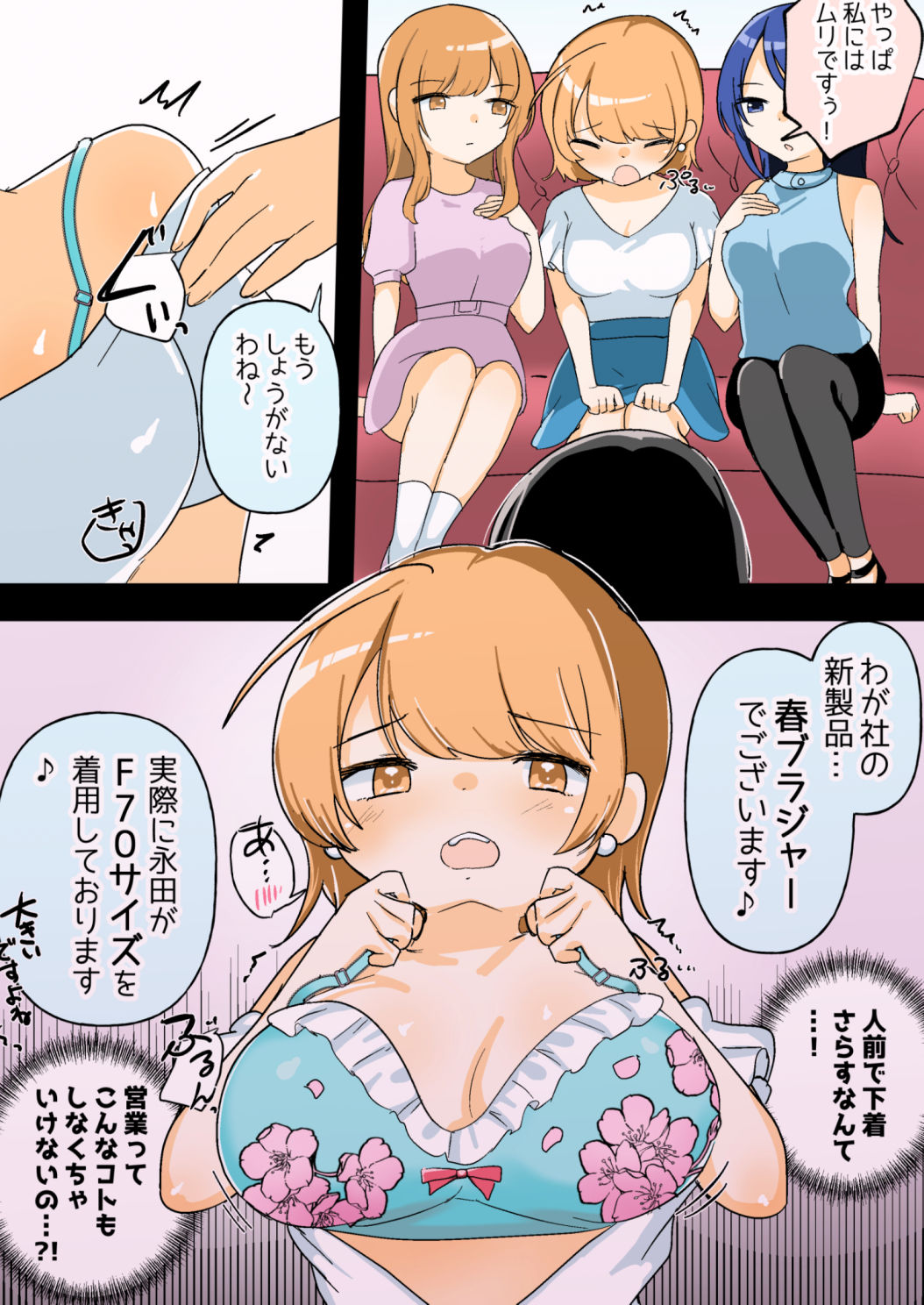 新入社員ちゃん無自覚マゾレズ堕ち計画 サンプル2ページ目