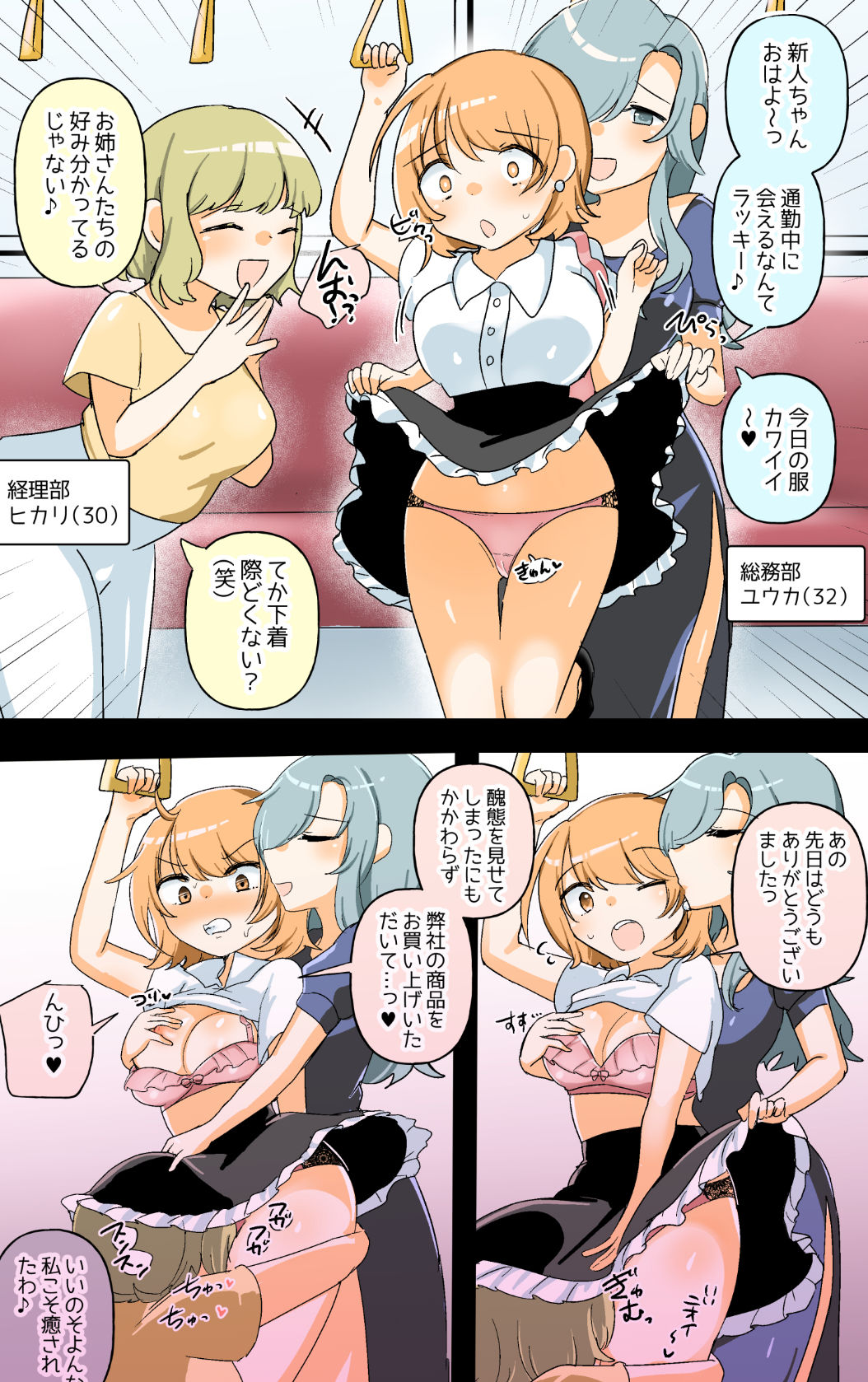 新入社員ちゃん無自覚マゾレズ堕ち計画 サンプル5ページ目