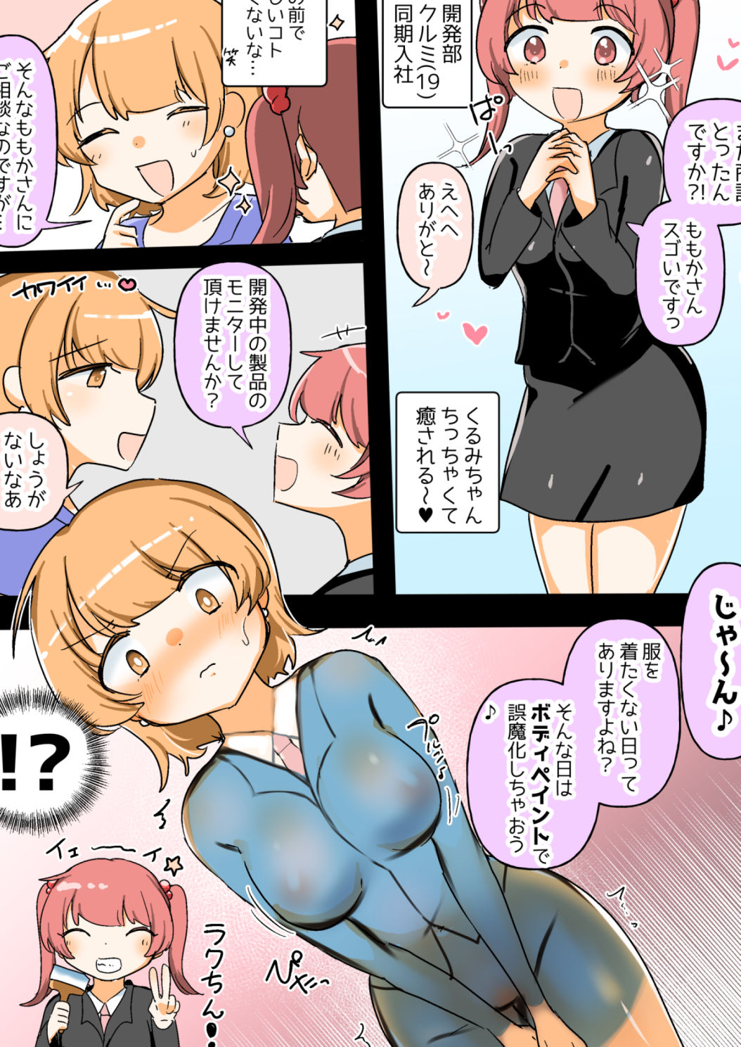 新入社員ちゃん無自覚マゾレズ堕ち計画 サンプル6ページ目