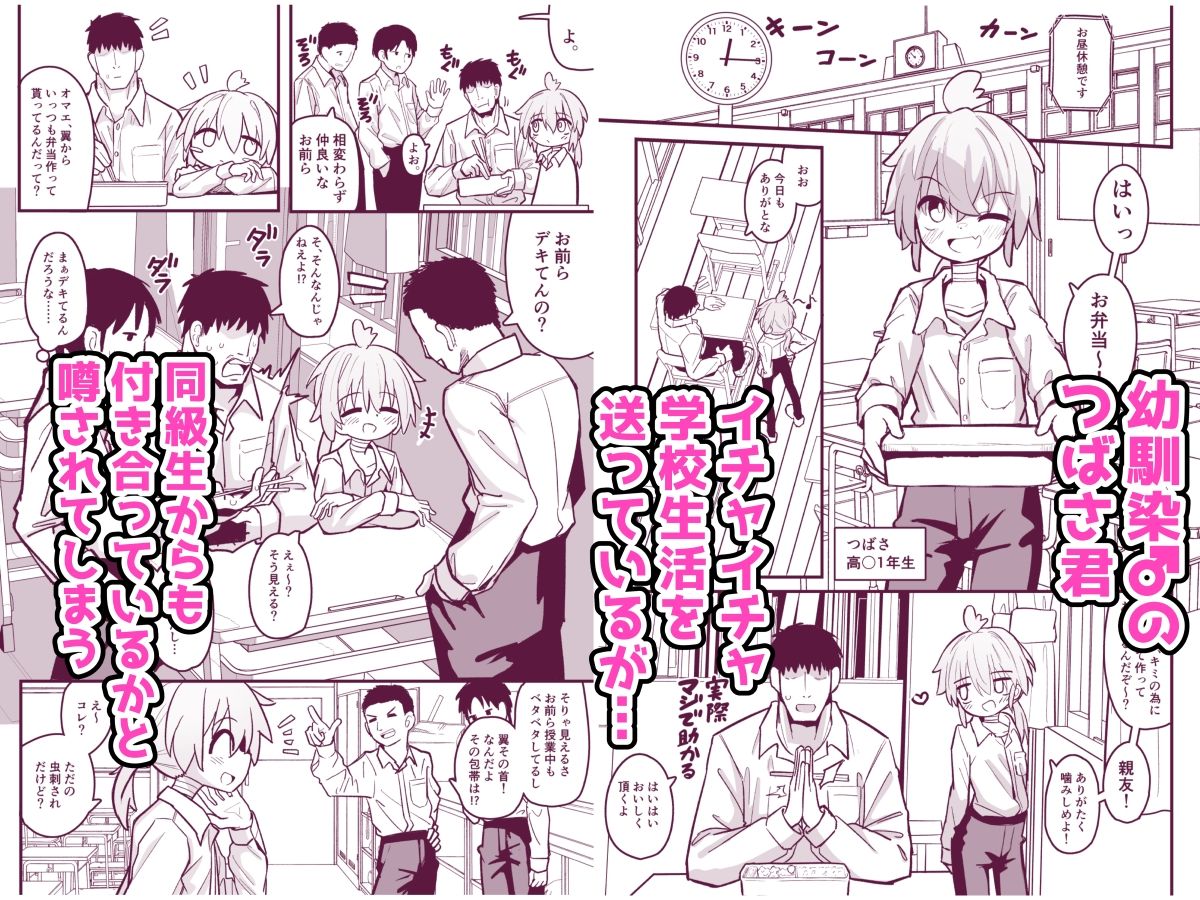 マゾ○キ幼馴染♂発情ブチ犯しドチュラブ？純愛凌● サンプル1ページ目