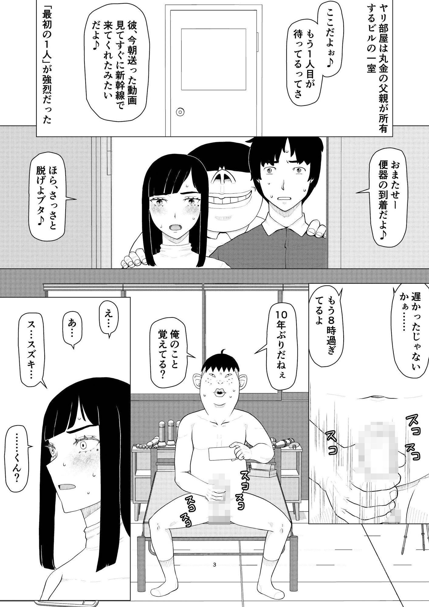 ちえりさんは負けられない！3 -夫公認で誰の精子でも受精する変態便器妻- 第3巻 サンプル3ページ目