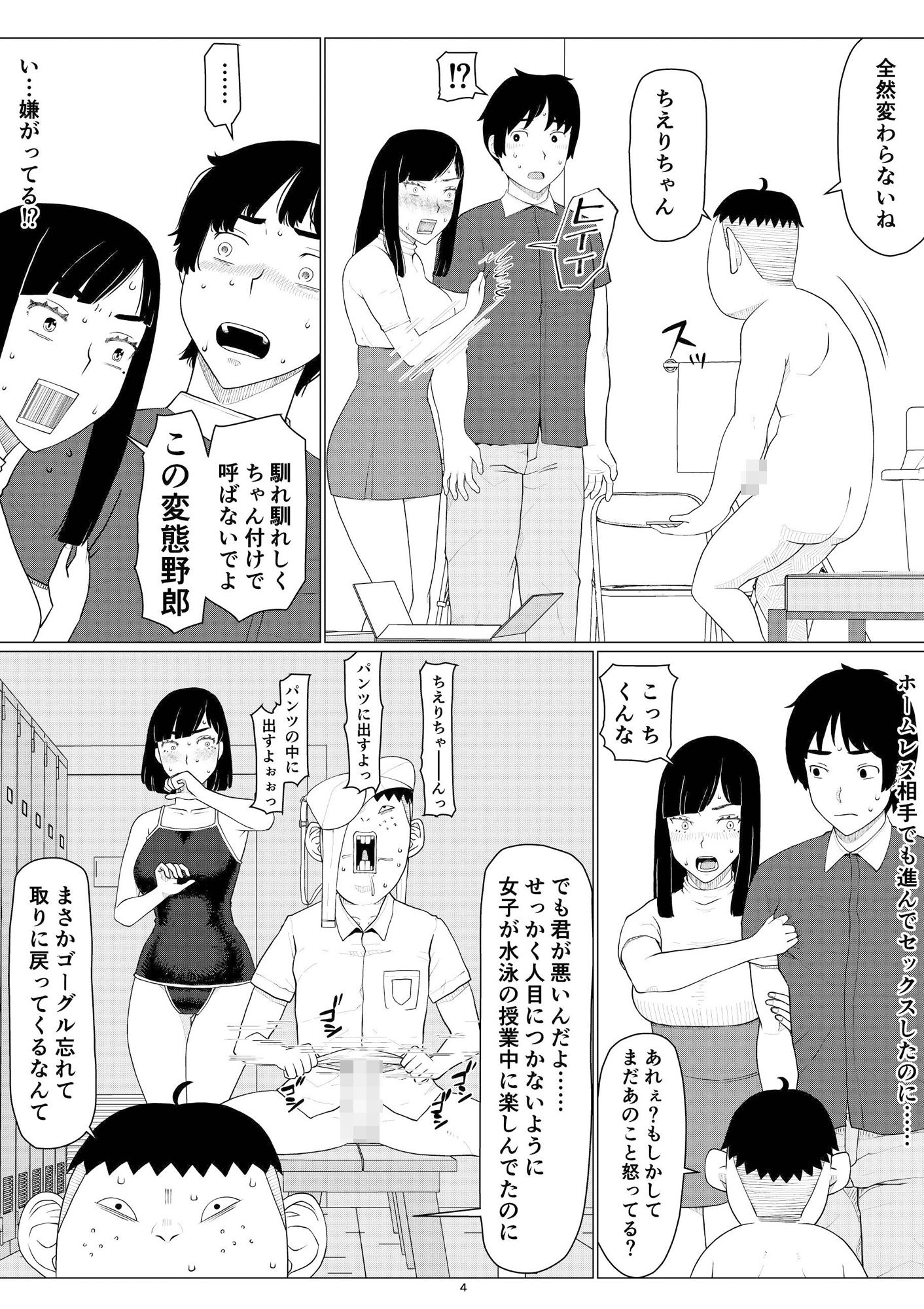 ちえりさんは負けられない！3 -夫公認で誰の精子でも受精する変態便器妻- 第3巻 サンプル4ページ目
