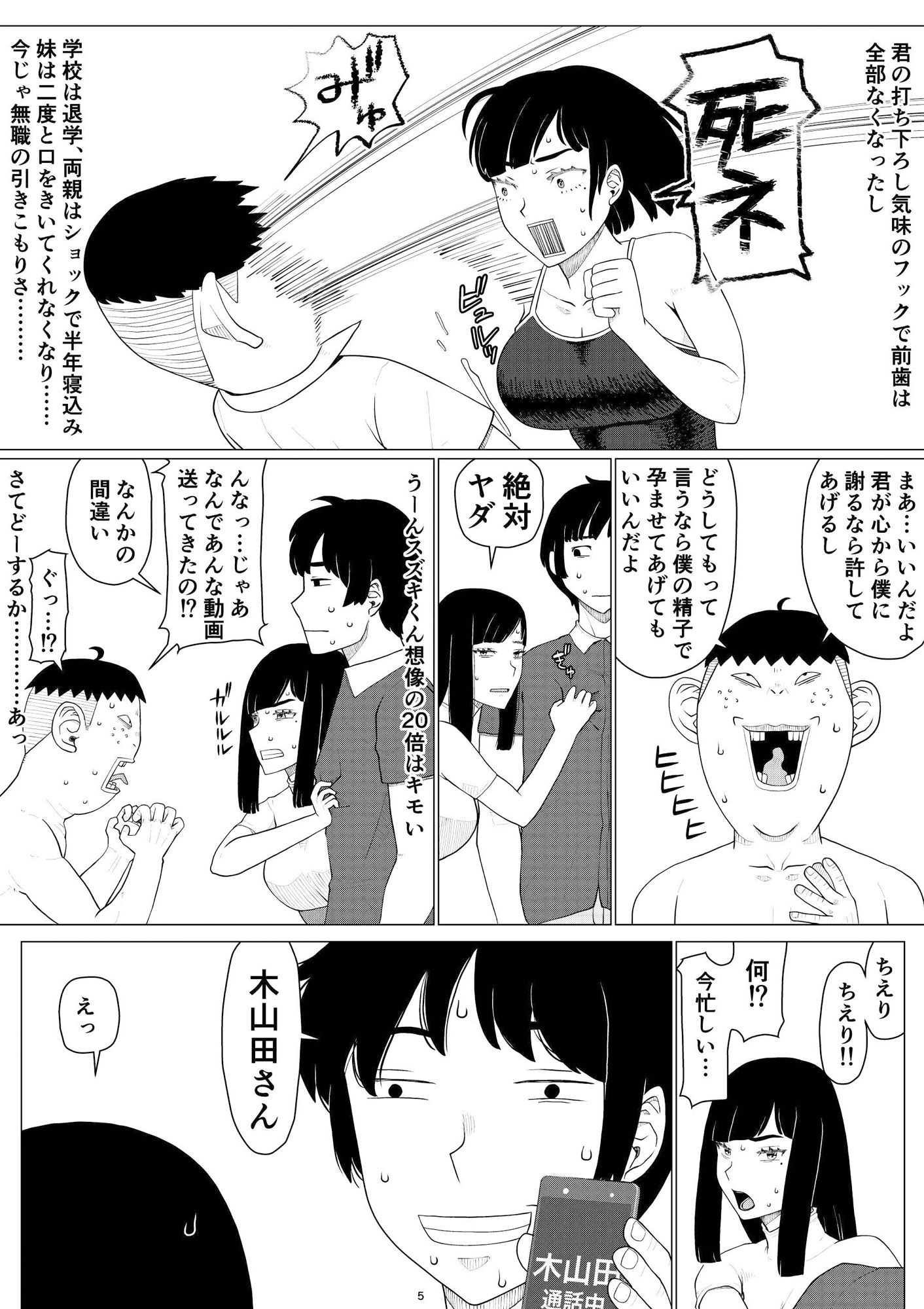 ちえりさんは負けられない！3 -夫公認で誰の精子でも受精する変態便器妻- 第3巻 サンプル5ページ目