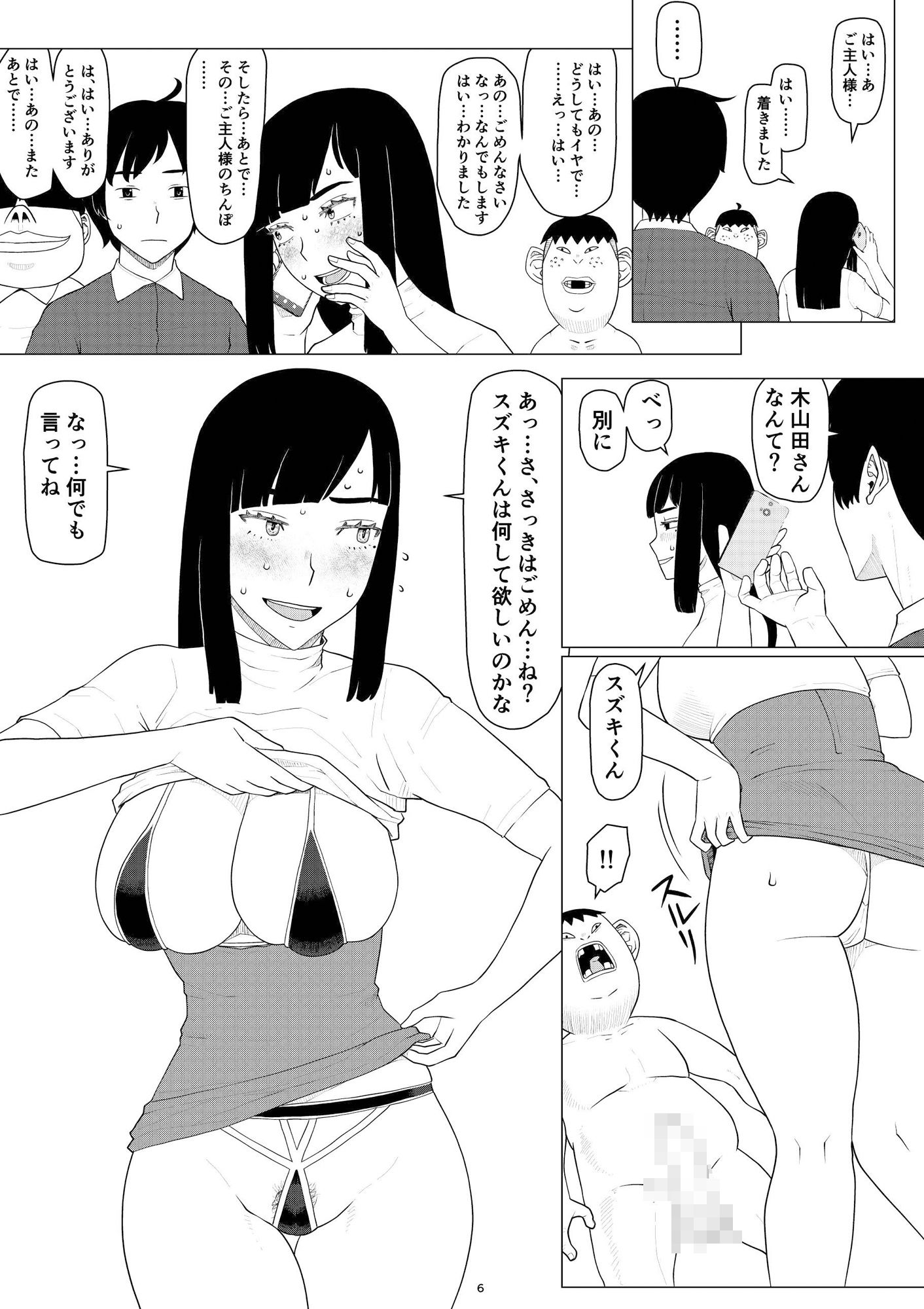 ちえりさんは負けられない！3 -夫公認で誰の精子でも受精する変態便器妻- 第3巻 サンプル6ページ目