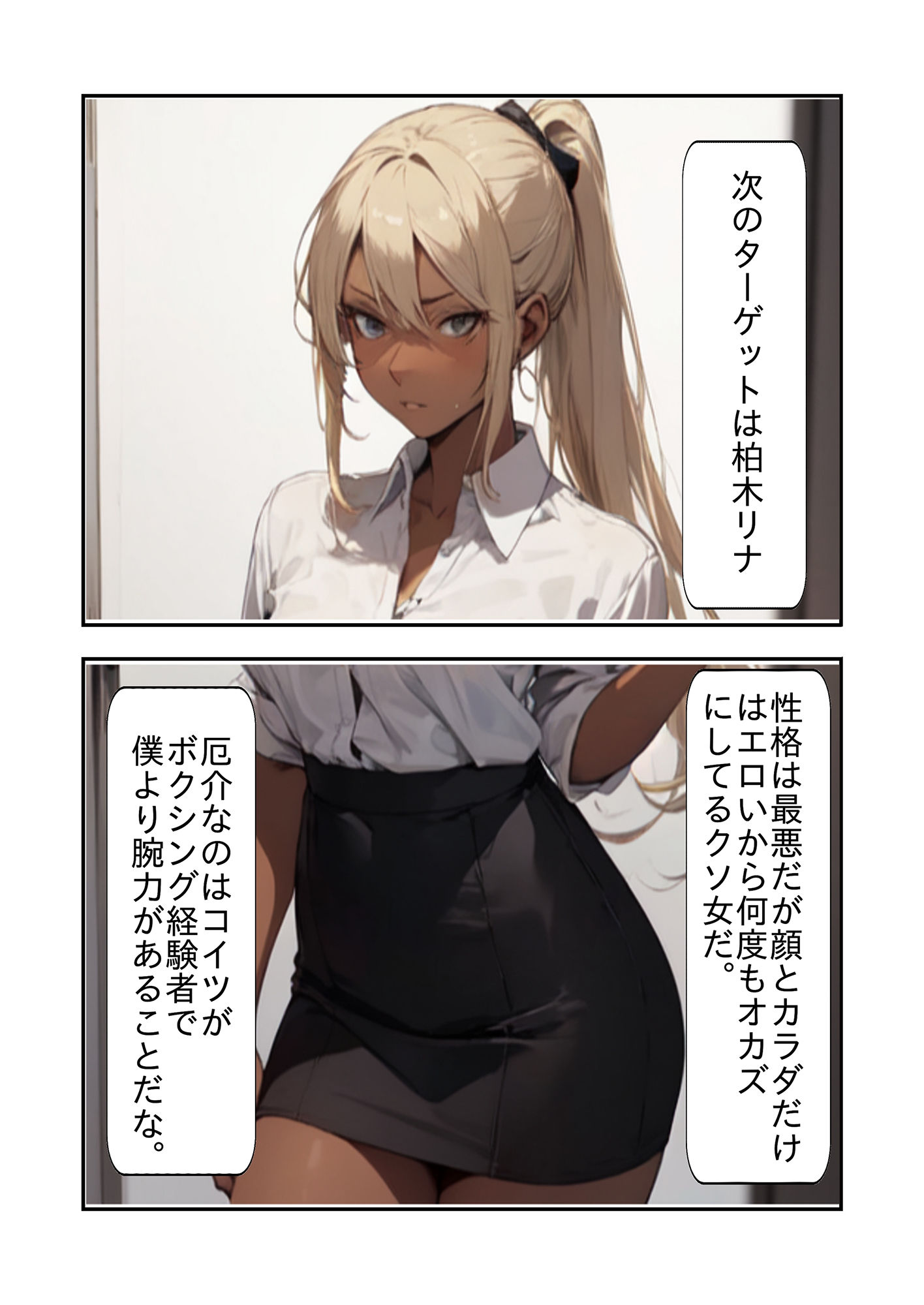 天下無双・透明人間 第二話 サンプル1ページ目