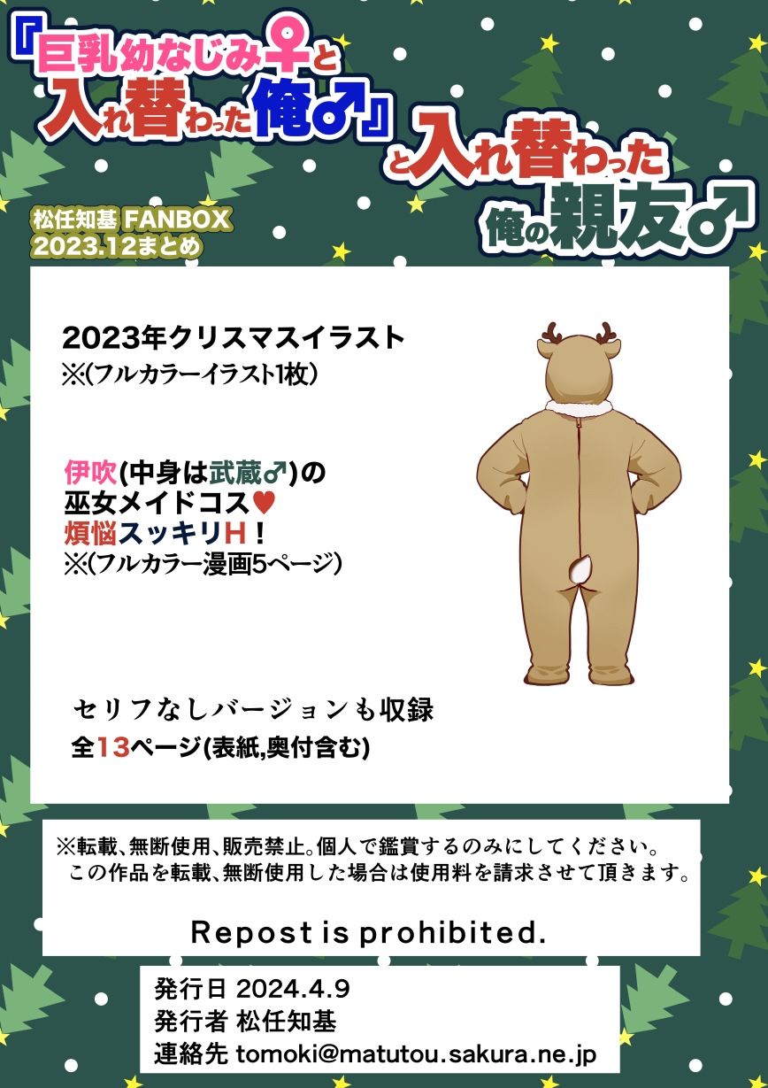 【JP/EN】『巨乳幼なじみ♀と入れ替わった俺♂』と入れ替わった俺の親友♂_（松任知基FANBOX2023.12まとめ） サンプル5ページ目