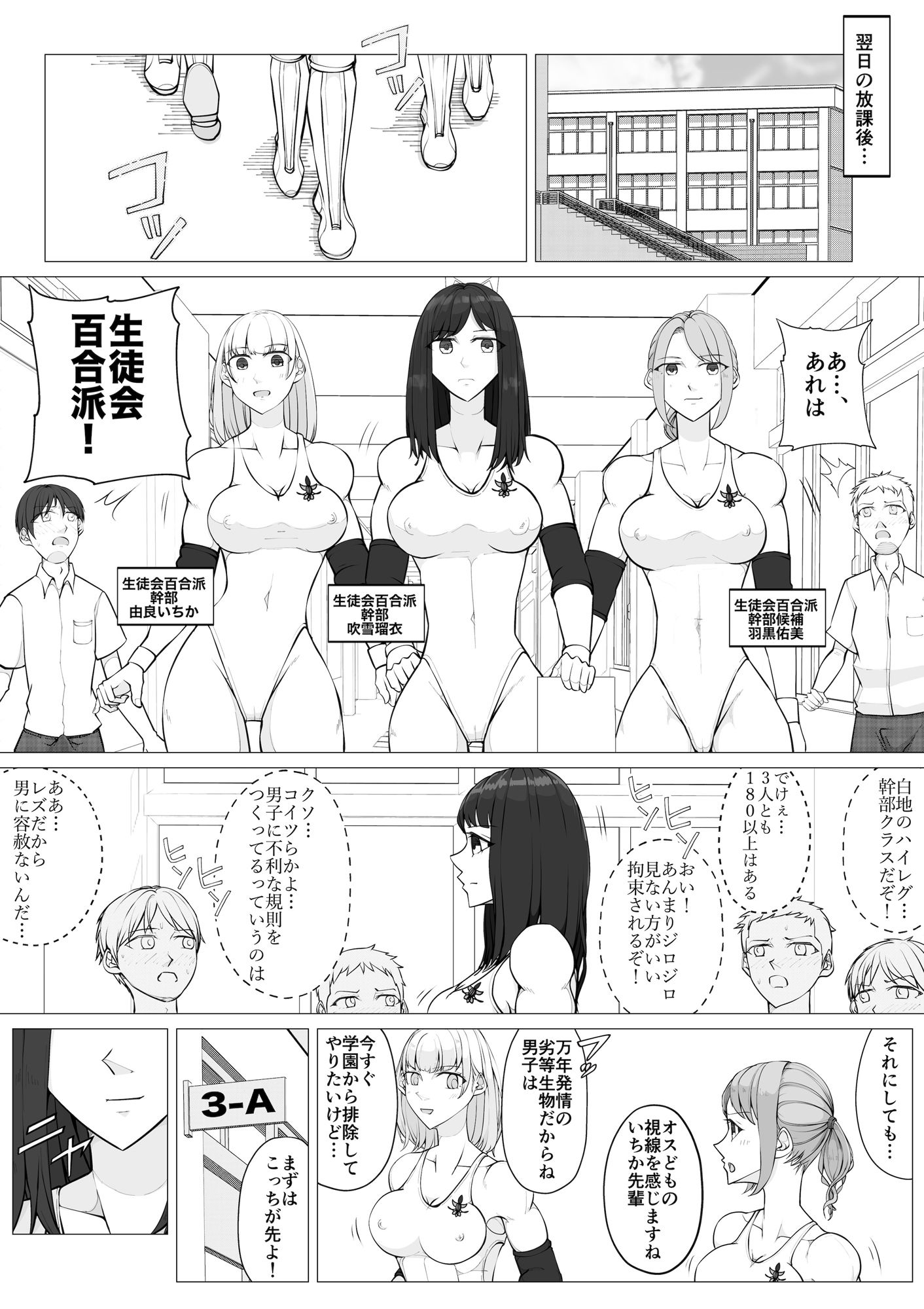 放課後女男戦争2 サンプル3ページ目