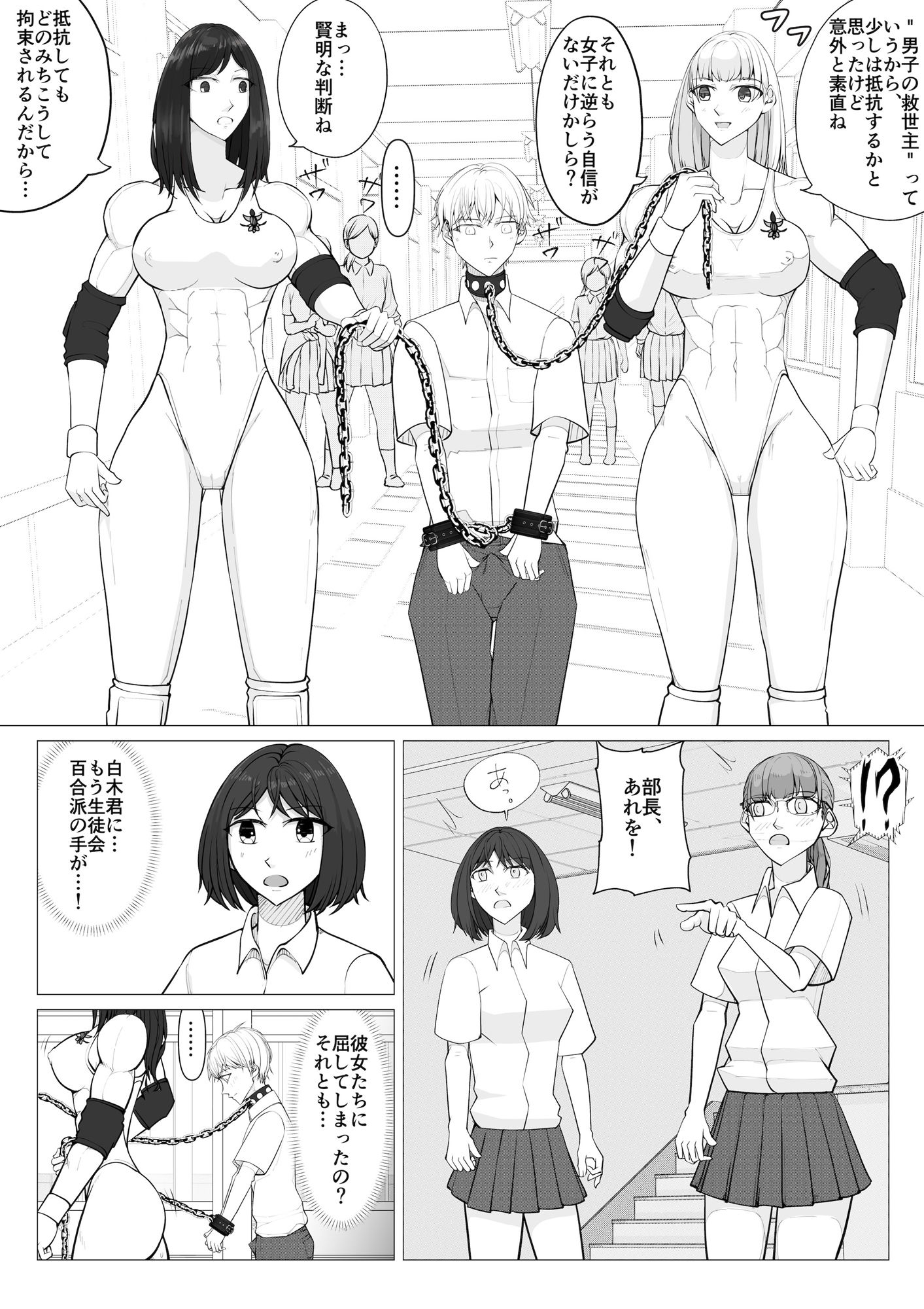 放課後女男戦争2 サンプル4ページ目