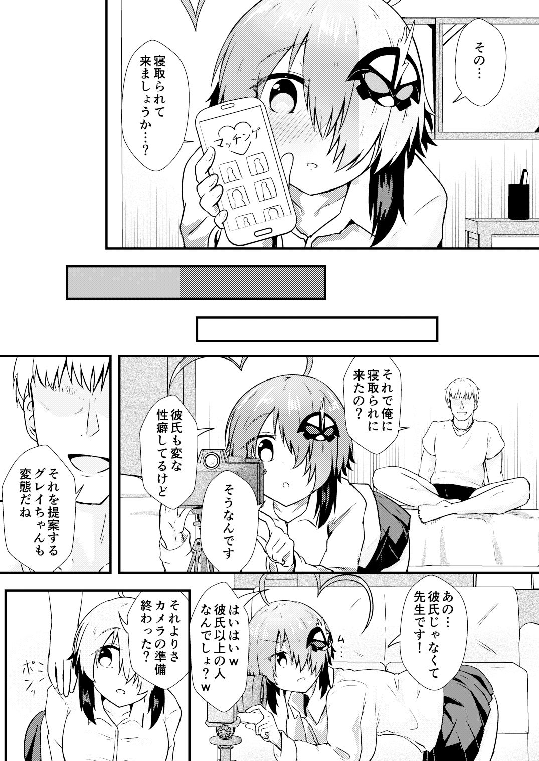 寝取らせグレイ サンプル2ページ目