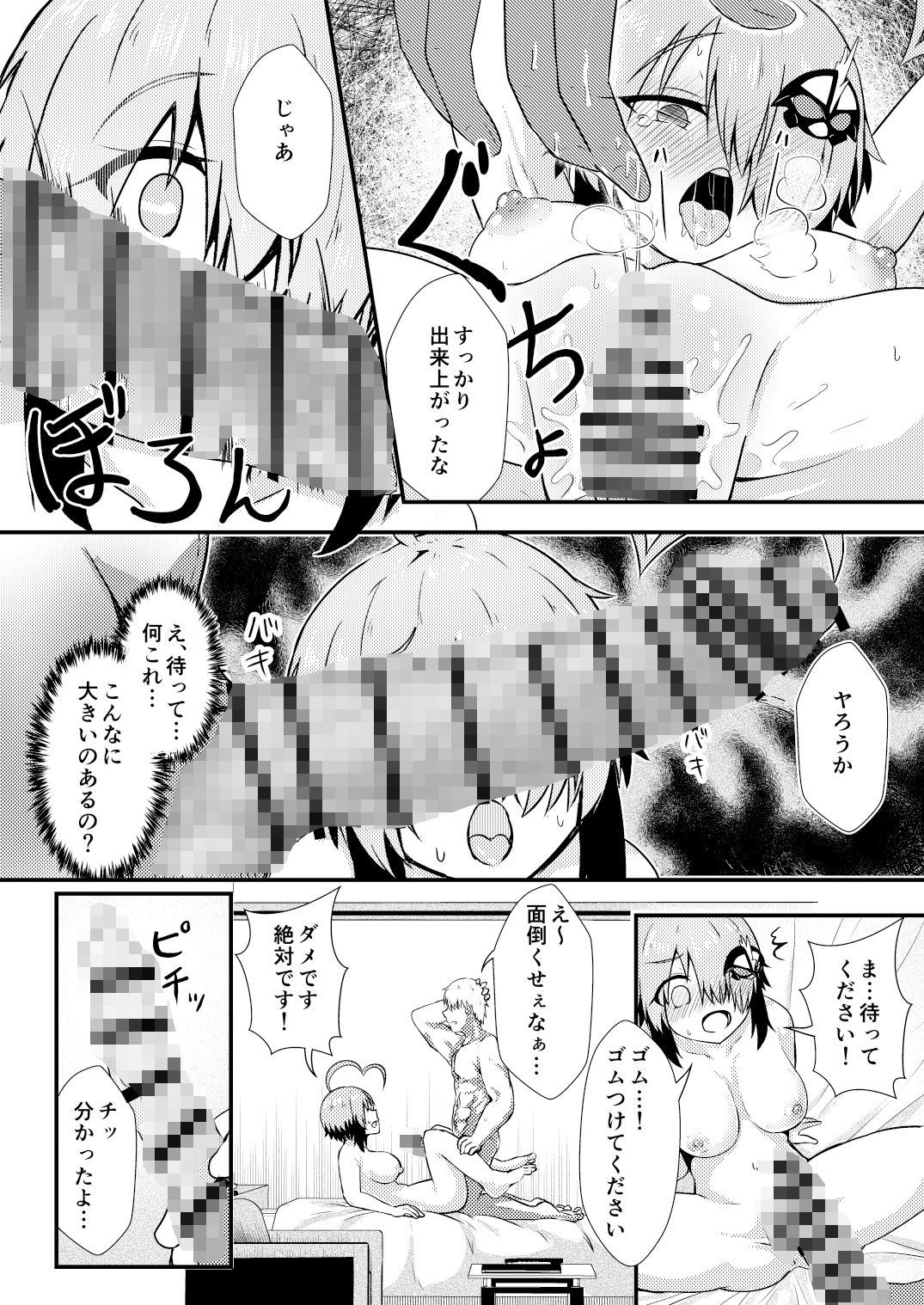 寝取らせグレイ サンプル3ページ目