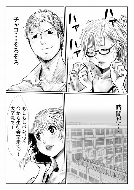 委員長はしっかりもの〜チャコはしっかりもの5〜 サンプル1ページ目