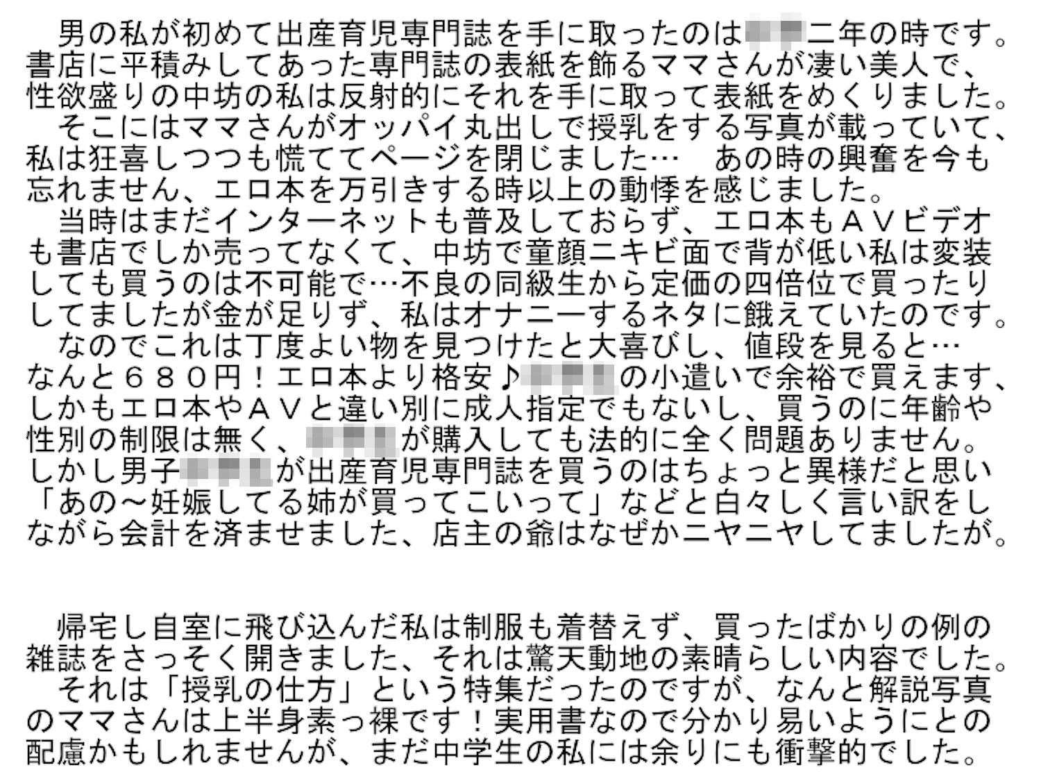 産婆 短編小説集 サンプル1ページ目