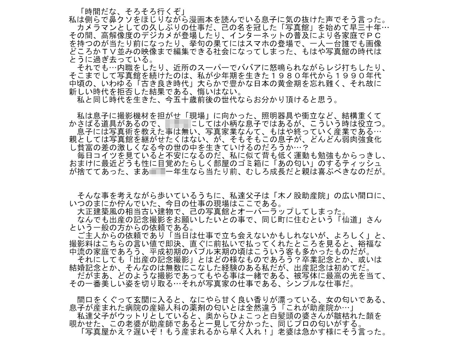 産婆 短編小説集 サンプル4ページ目