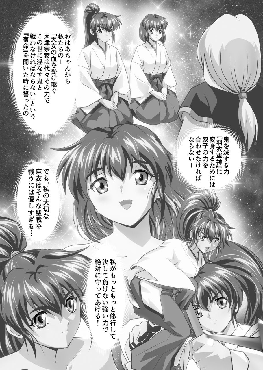 ザコ鬼が過去に転生して天敵の双子巫女に逆転リベンジ！いきなりラスボス完敗篇2 サンプル2ページ目