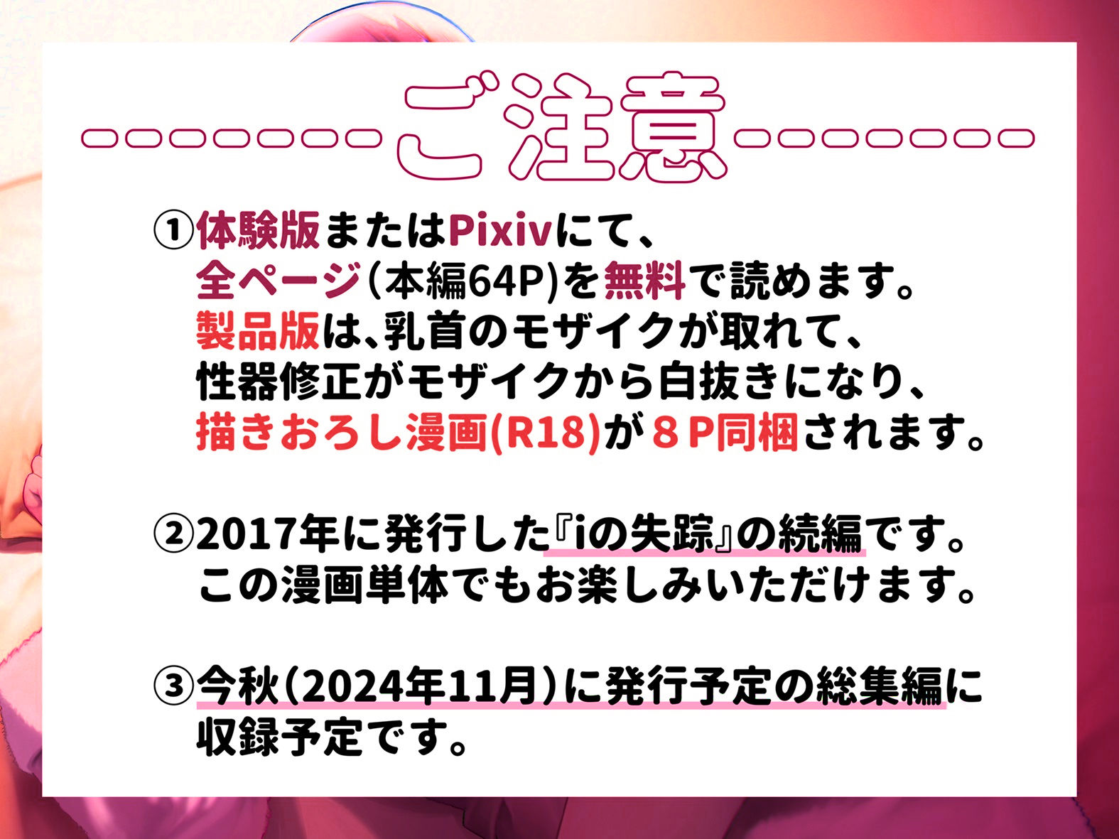 iの訪れ-iの失踪2- サンプル1ページ目