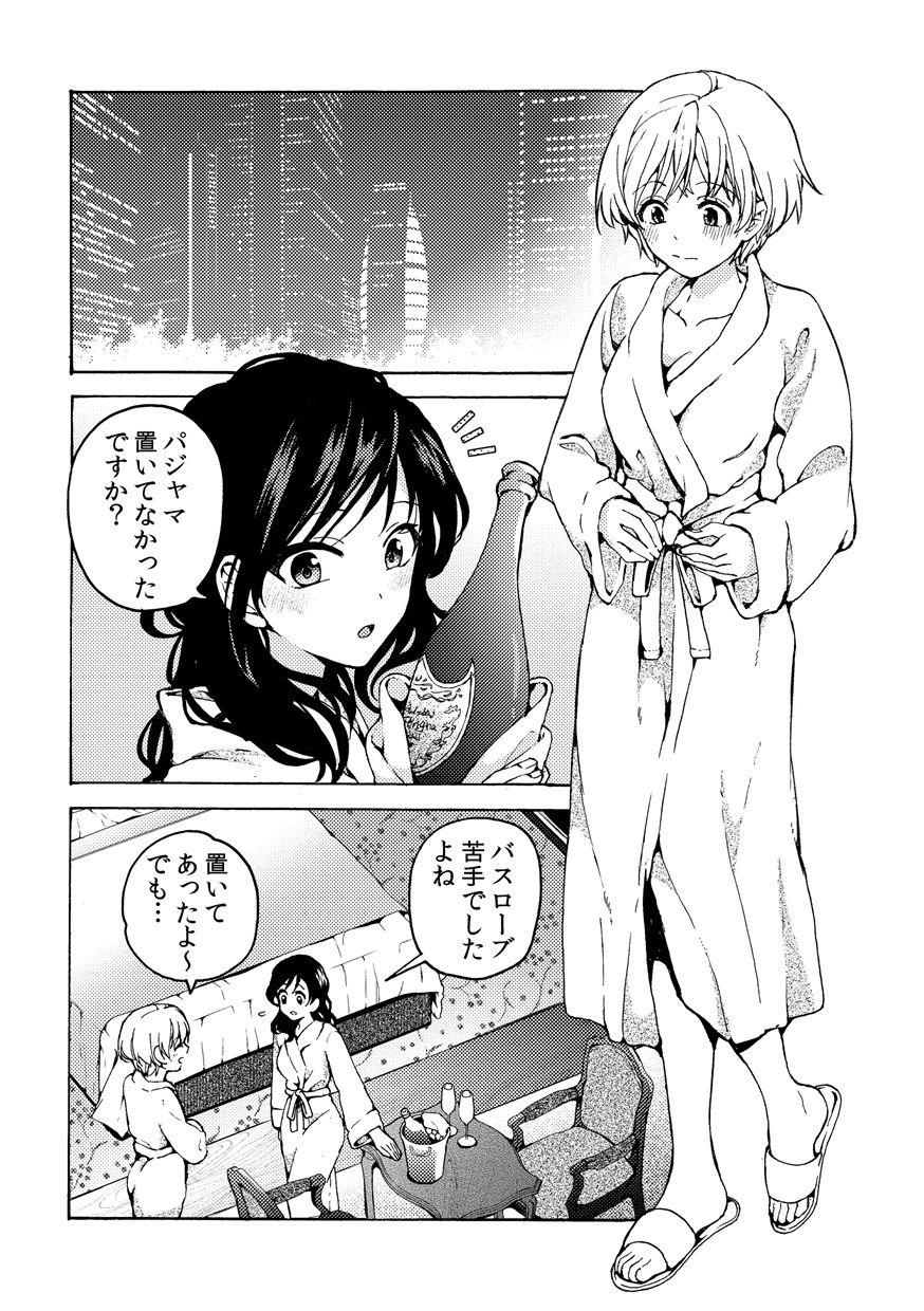 iの訪れ-iの失踪2- サンプル2ページ目