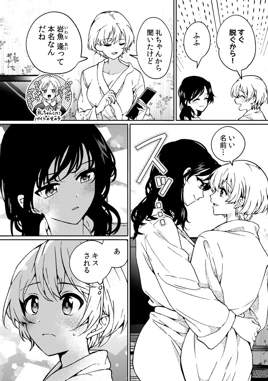 iの訪れ-iの失踪2- サンプル3ページ目