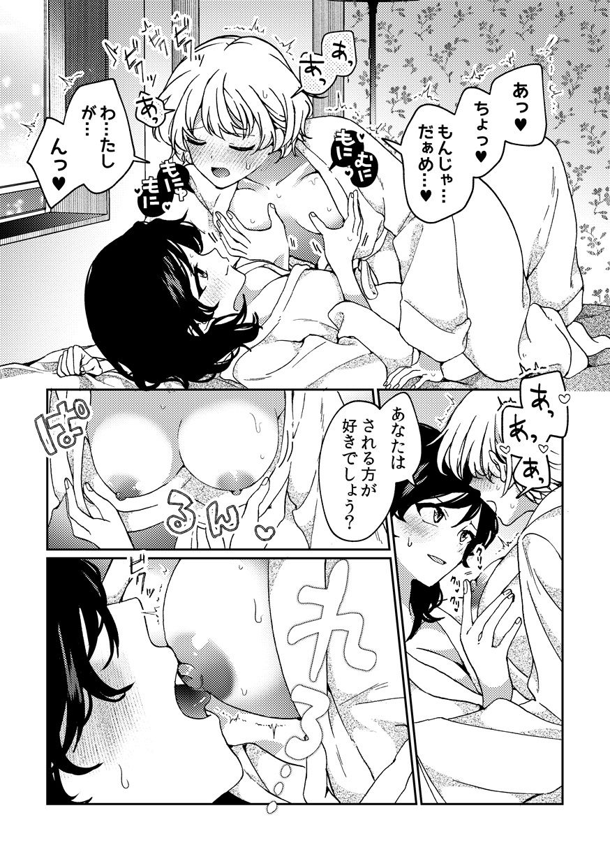 iの訪れ-iの失踪2- サンプル5ページ目