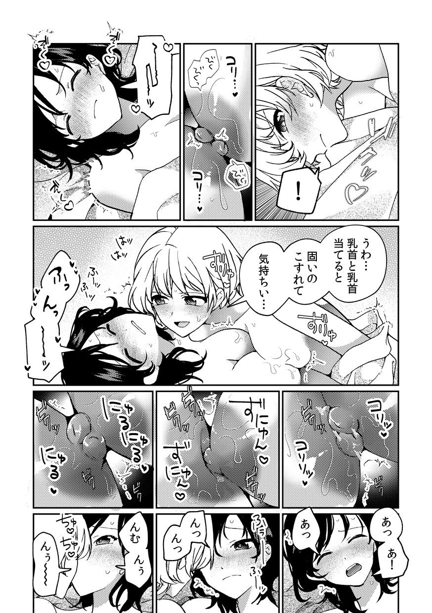 iの訪れ-iの失踪2- サンプル6ページ目