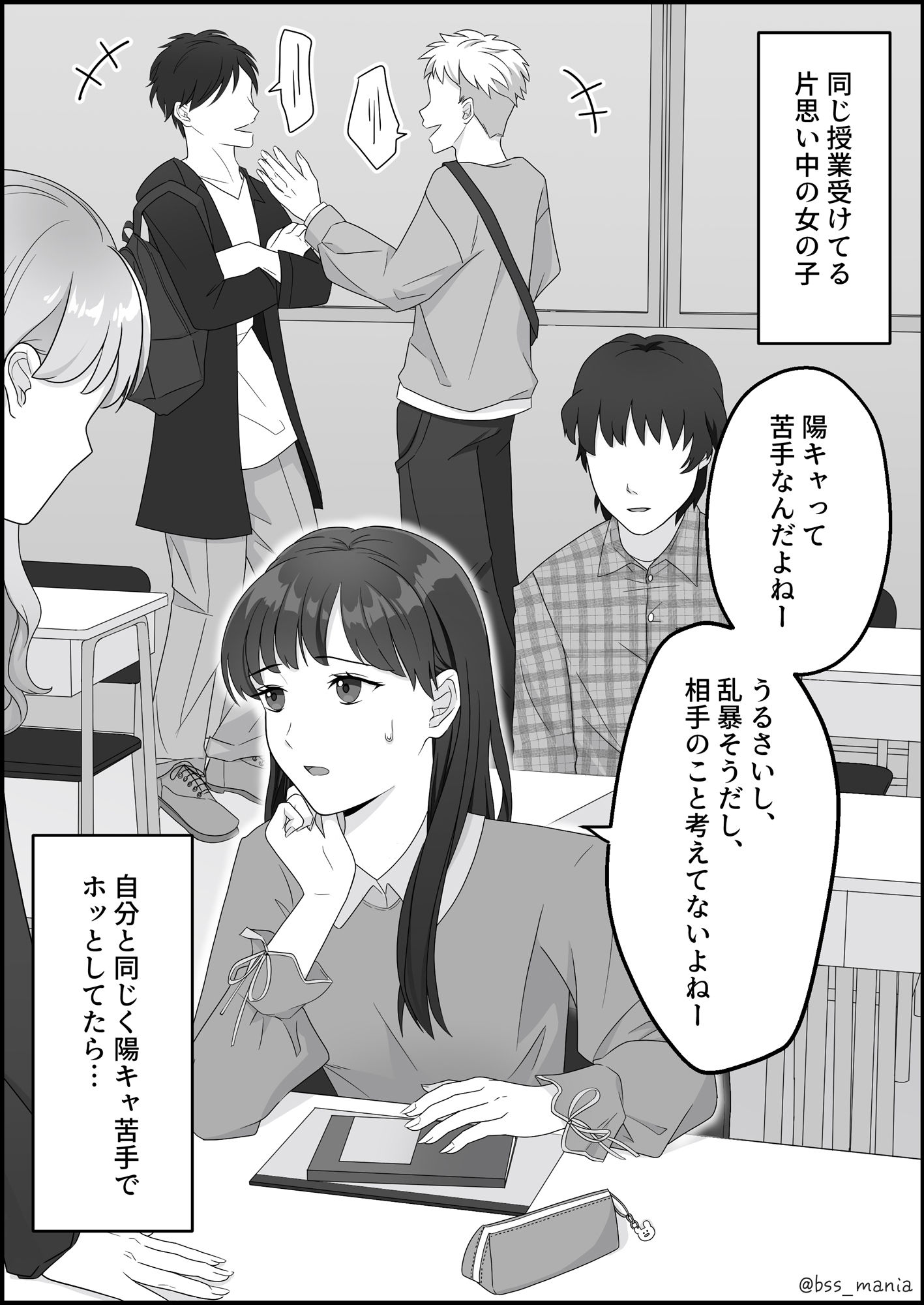 サクッと喰われてる僕が片想いしてるあの子 サンプル2ページ目