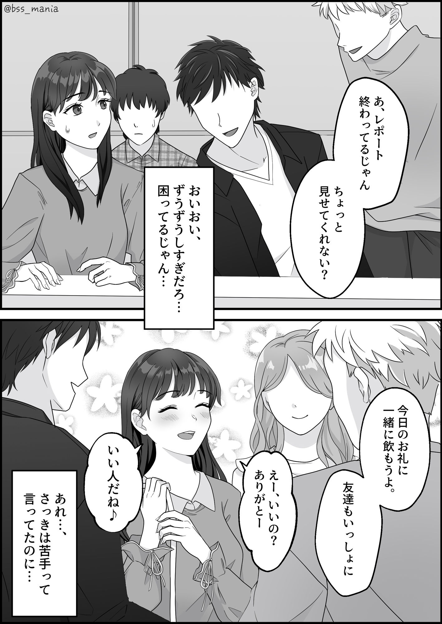 サクッと喰われてる僕が片想いしてるあの子 サンプル3ページ目