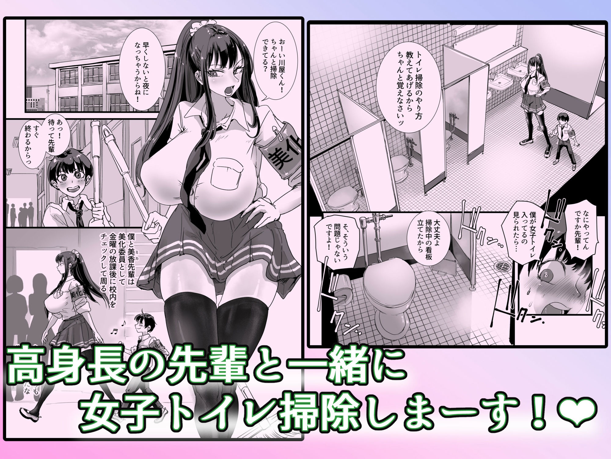 お便女JKちんちん美化委員 サンプル1ページ目