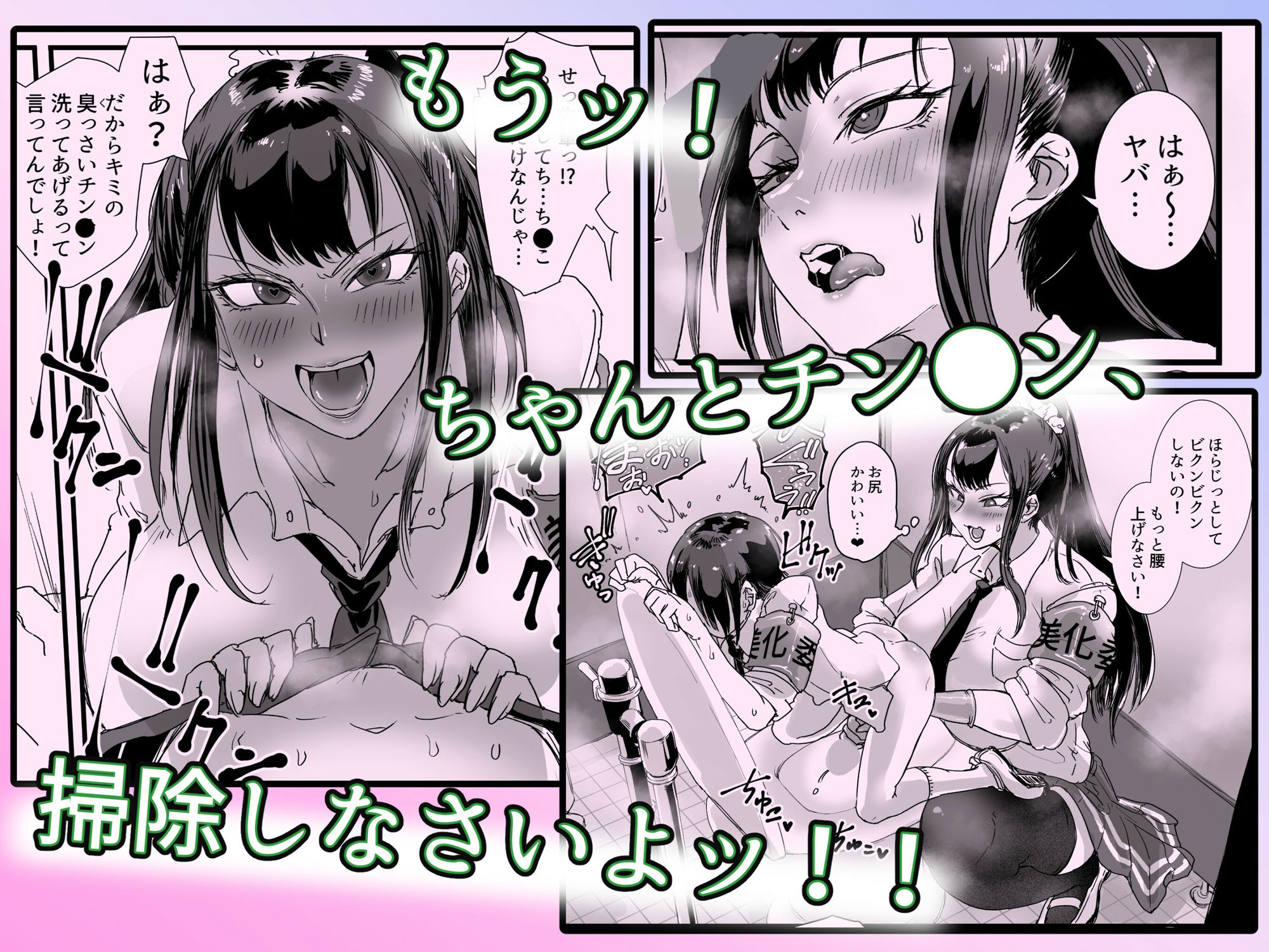 お便女JKちんちん美化委員 サンプル2ページ目
