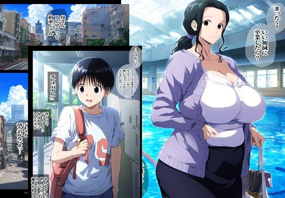 母さんと一緒にいるとすぐにヤリたくなります サンプル1ページ目