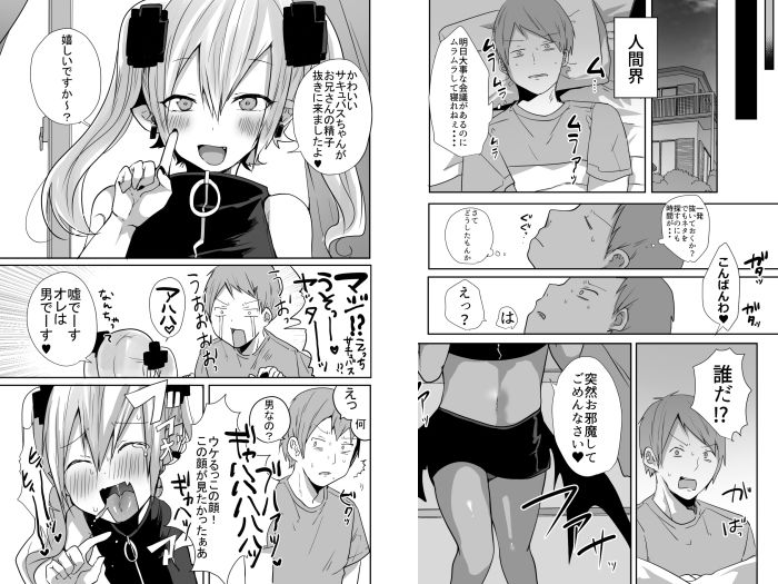 男だよバーカ！する女装サキュバス サンプル3ページ目