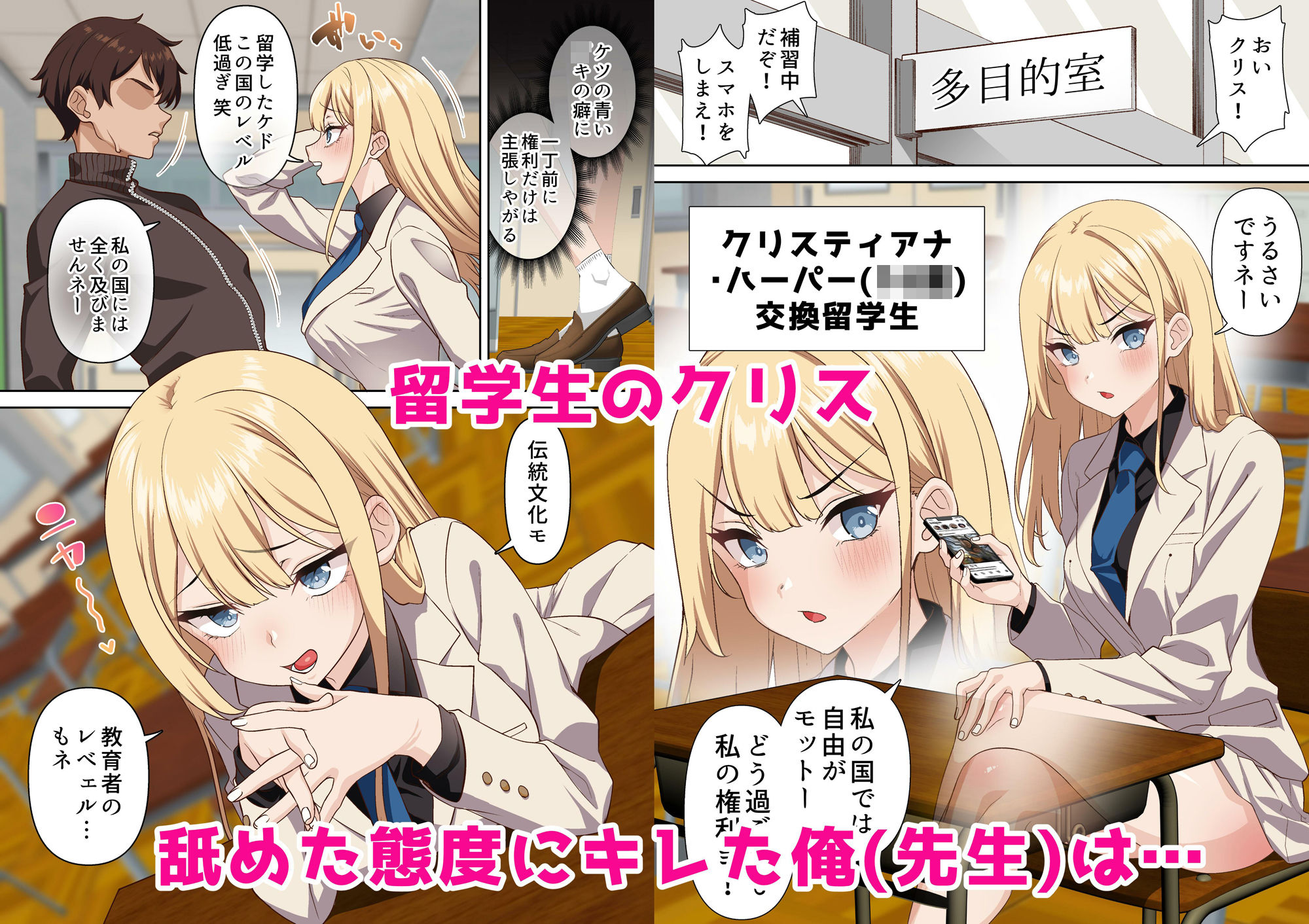 留学生クリスの催●ドスケベ異文化交流 サンプル1ページ目