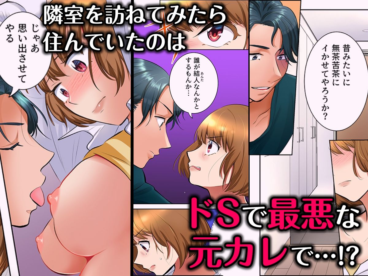 隣人はドSな元カレ〜夫を愛してるのに、疼く身体を再開発されて〜（フルカラー） 1 サンプル3ページ目
