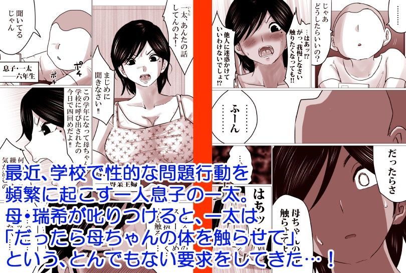 母ちゃん、陥落〜暴走する息子の性欲を身を挺して受け止めた結果…〜 サンプル1ページ目